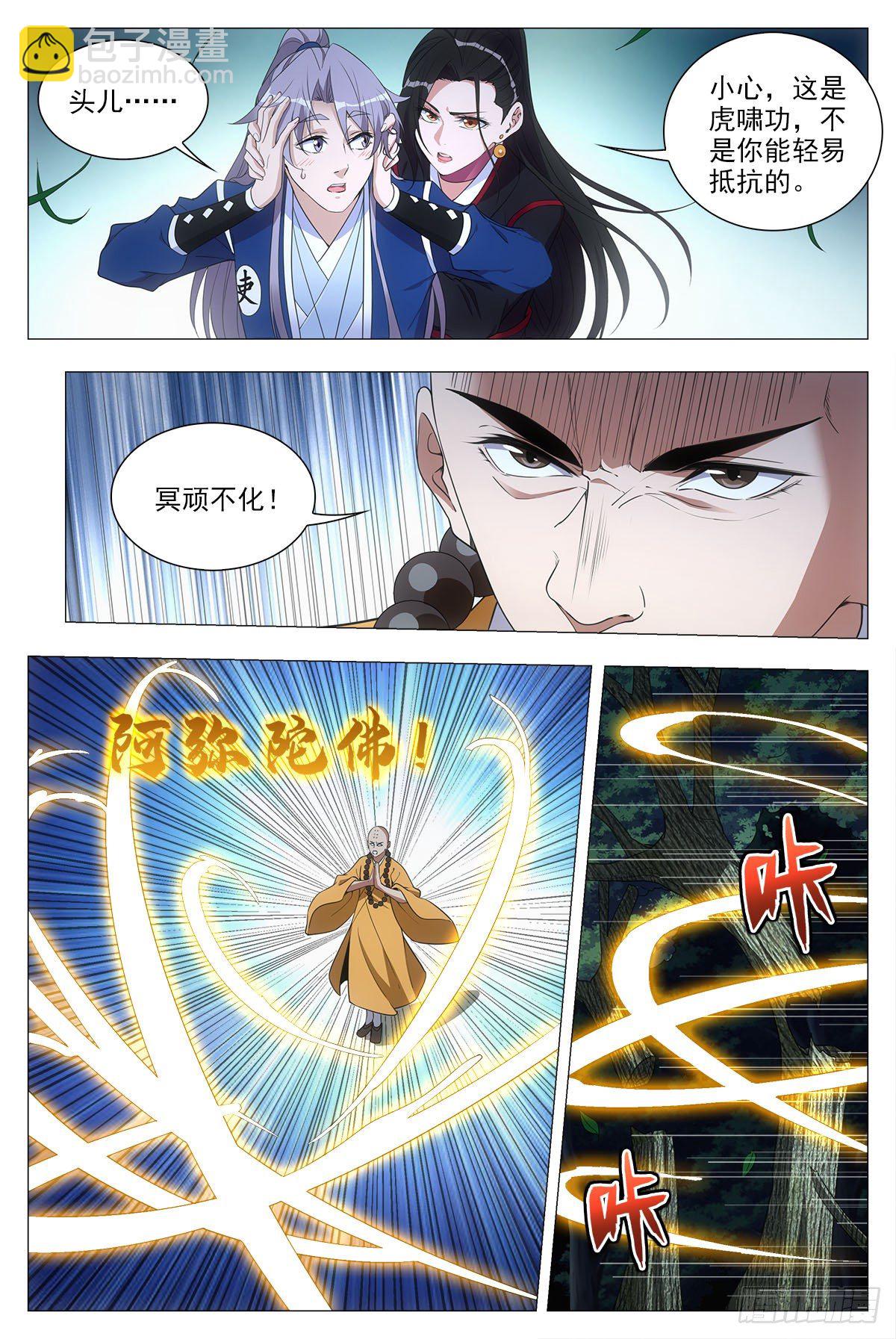 048虎妖，大败！-第49话