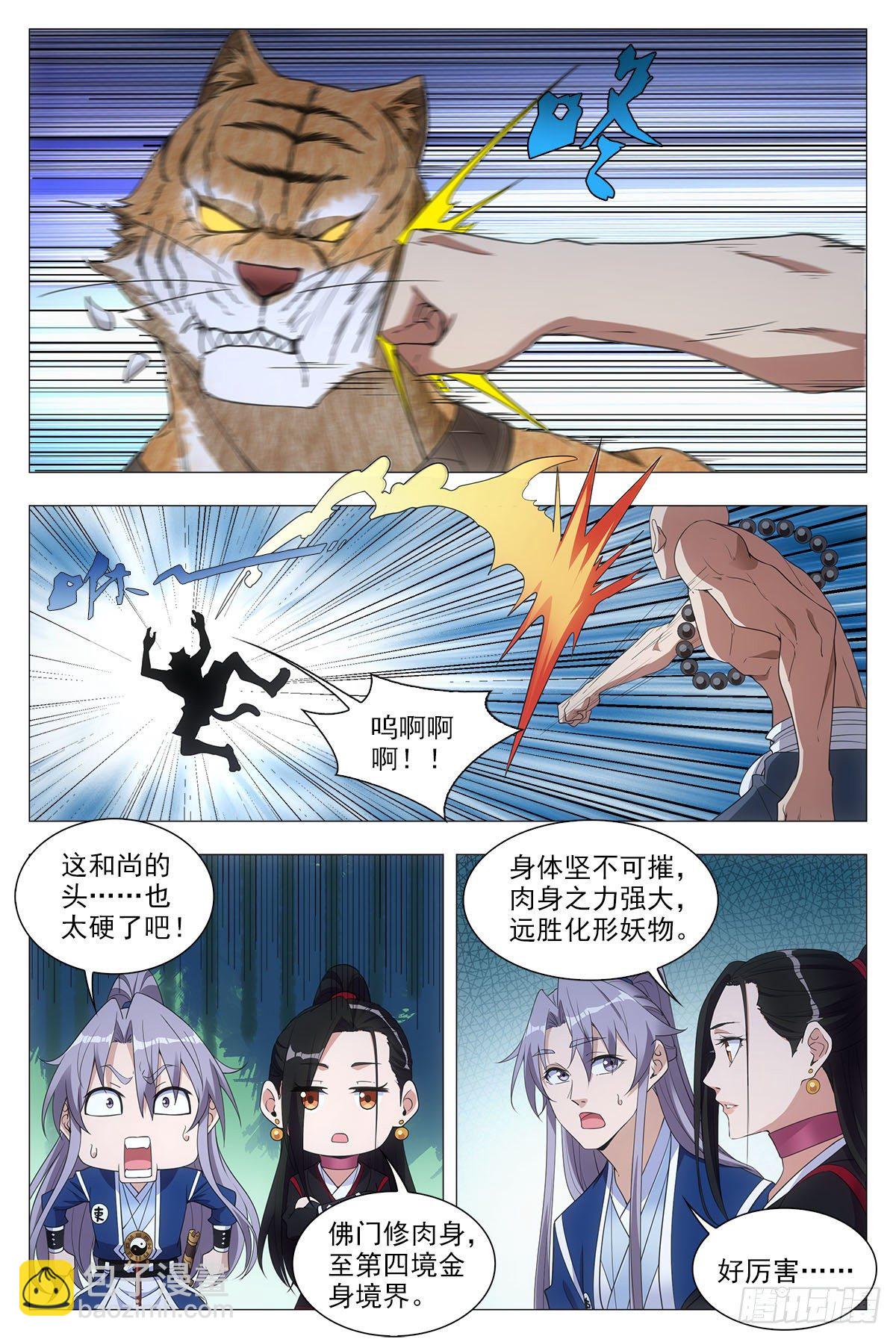 048虎妖，大败！-第49话