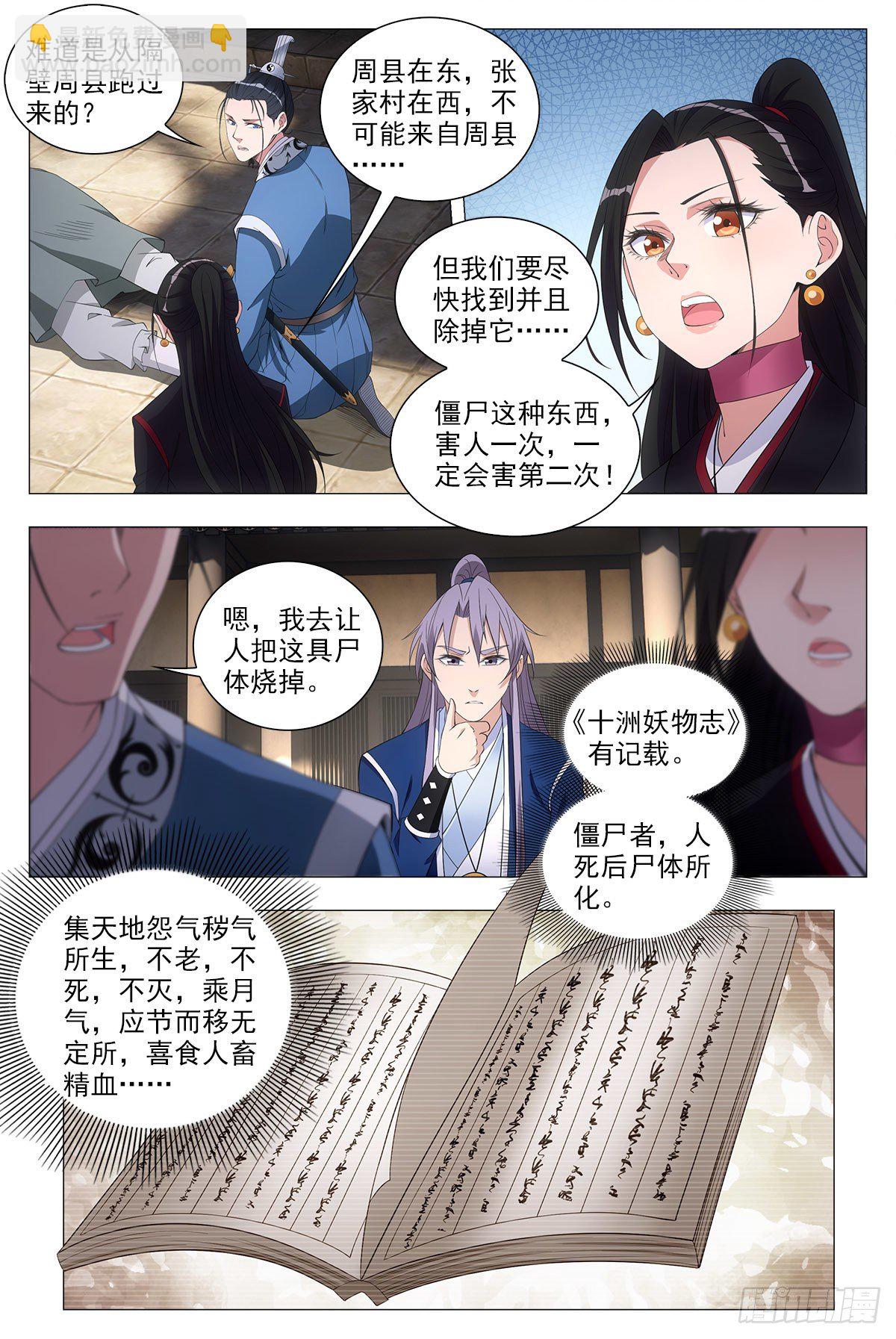 050僵尸出现了？-第51话