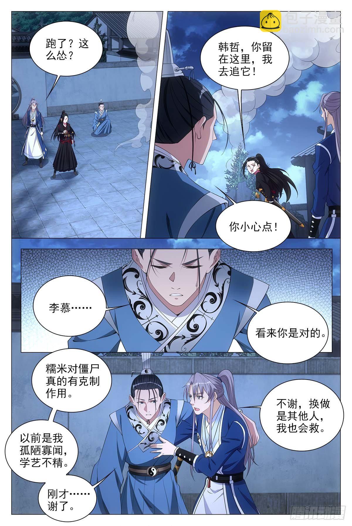 052调虎离山计-第53话