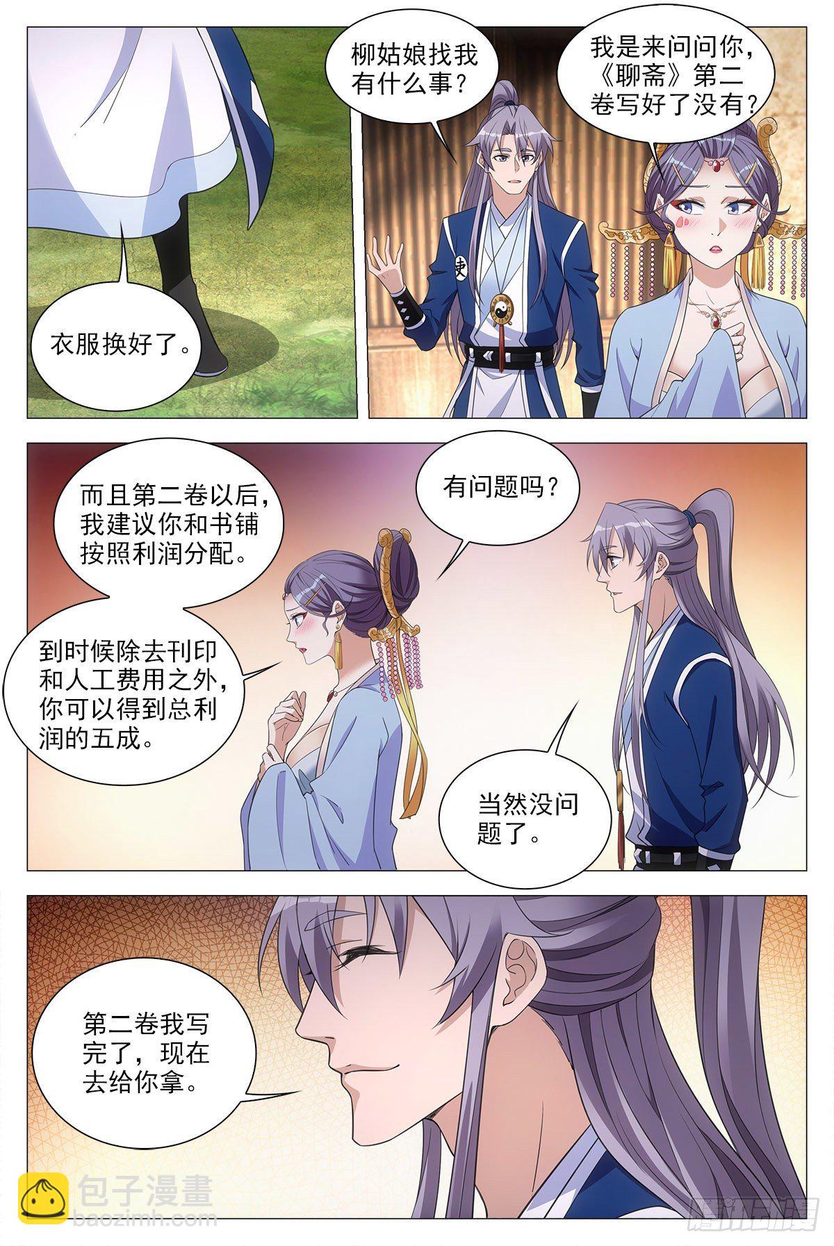 056噩梦？女鬼？-第57话
