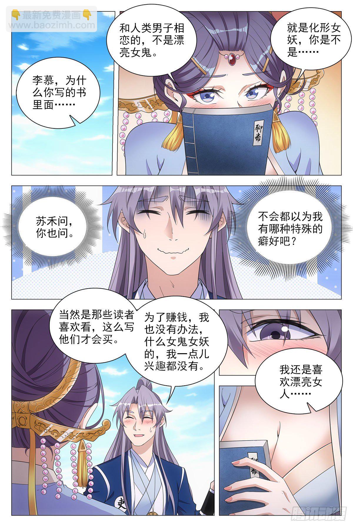 056噩梦？女鬼？-第57话
