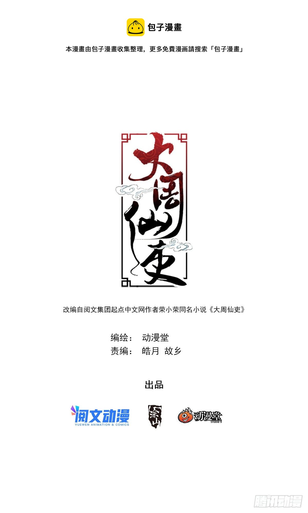 058夜闯-第59话