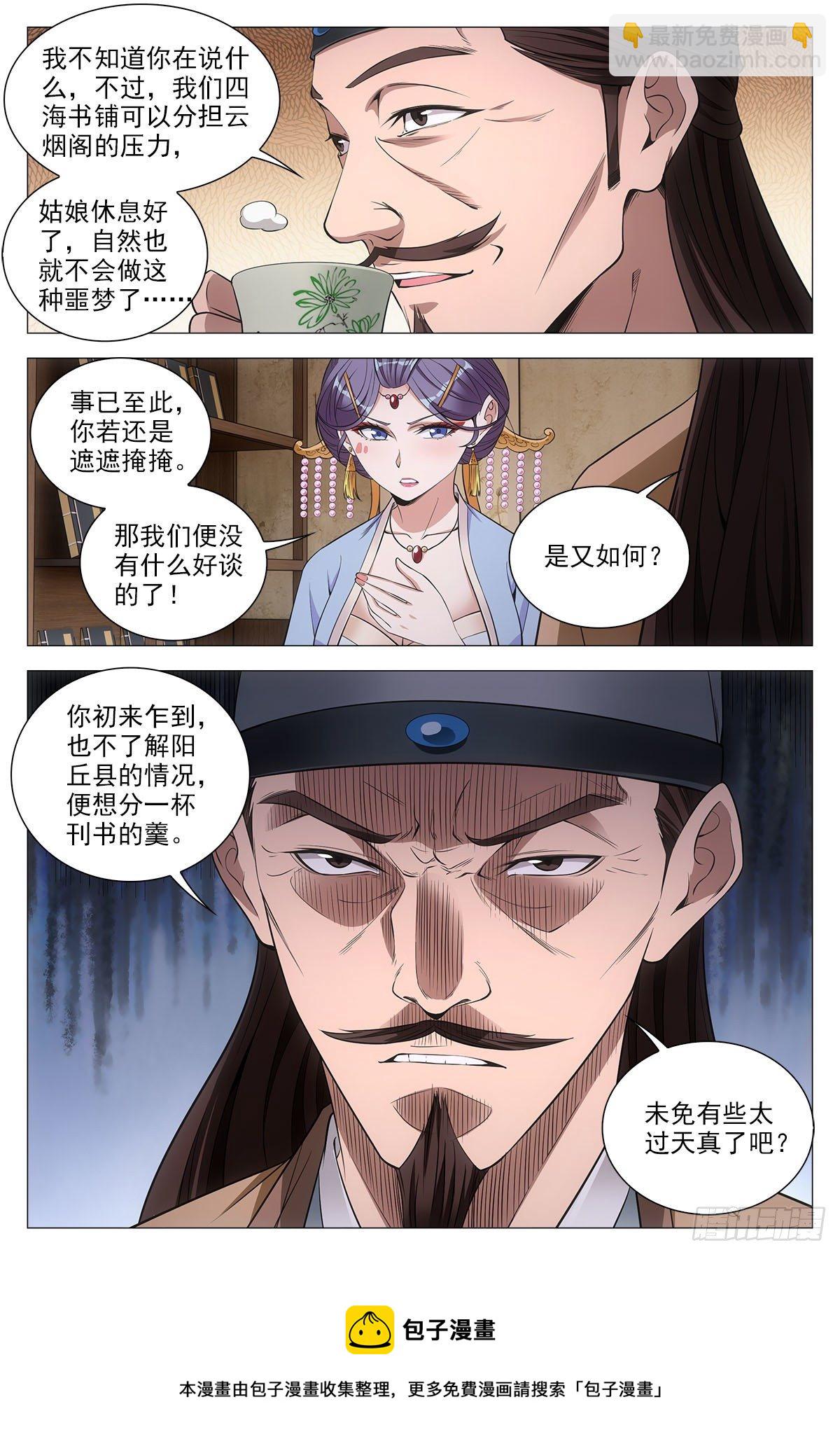 062引蛇出洞-第63话