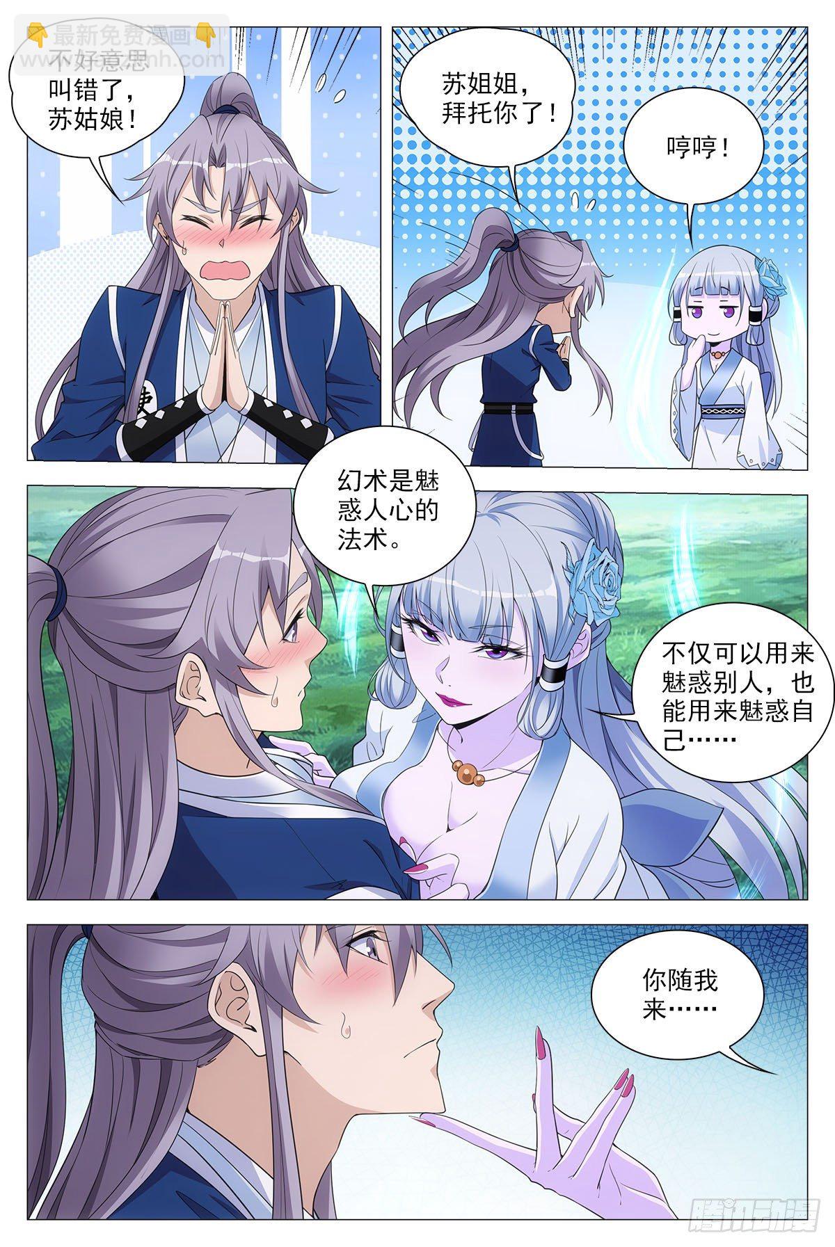 066苏娘子-第67话