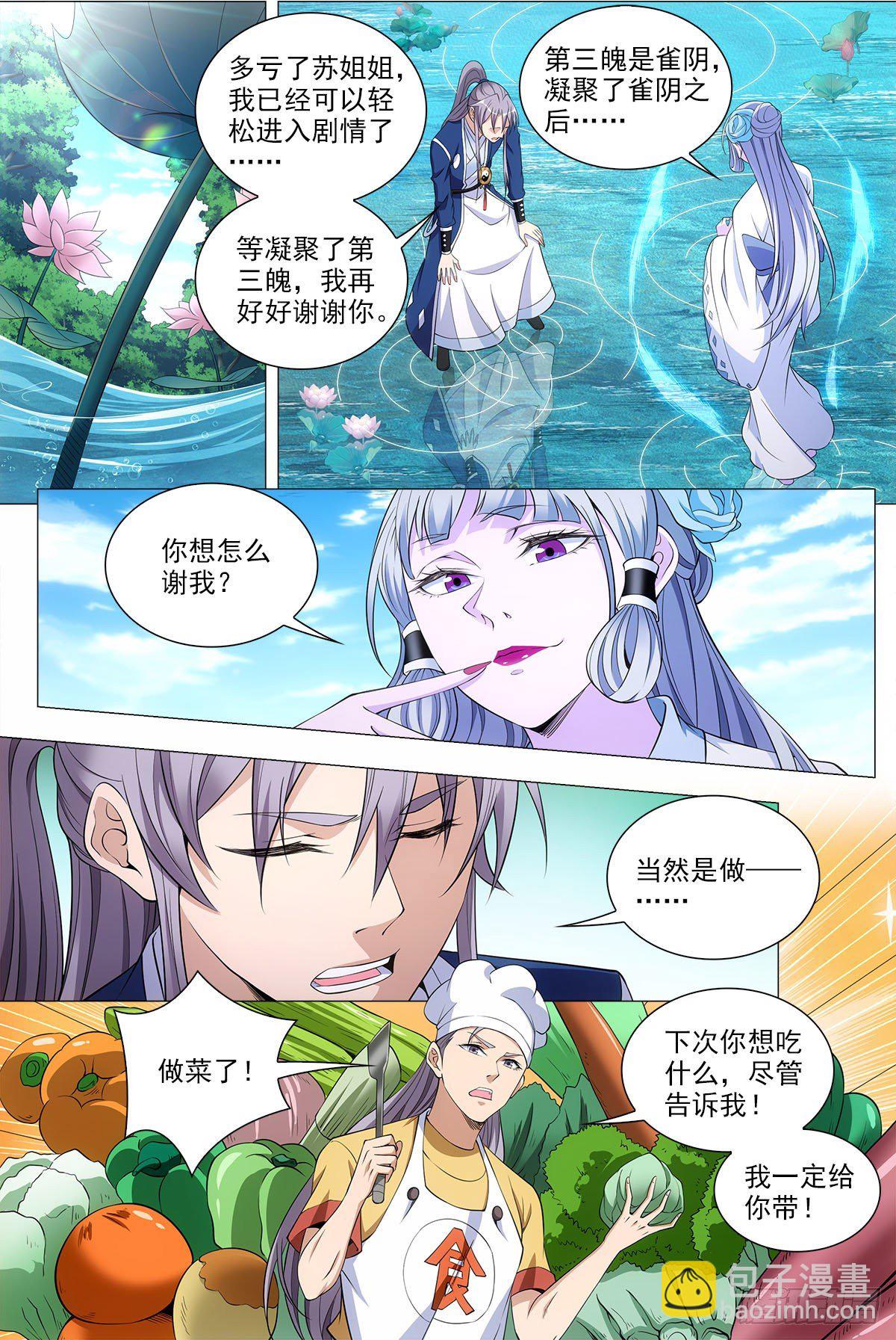 066苏娘子-第67话