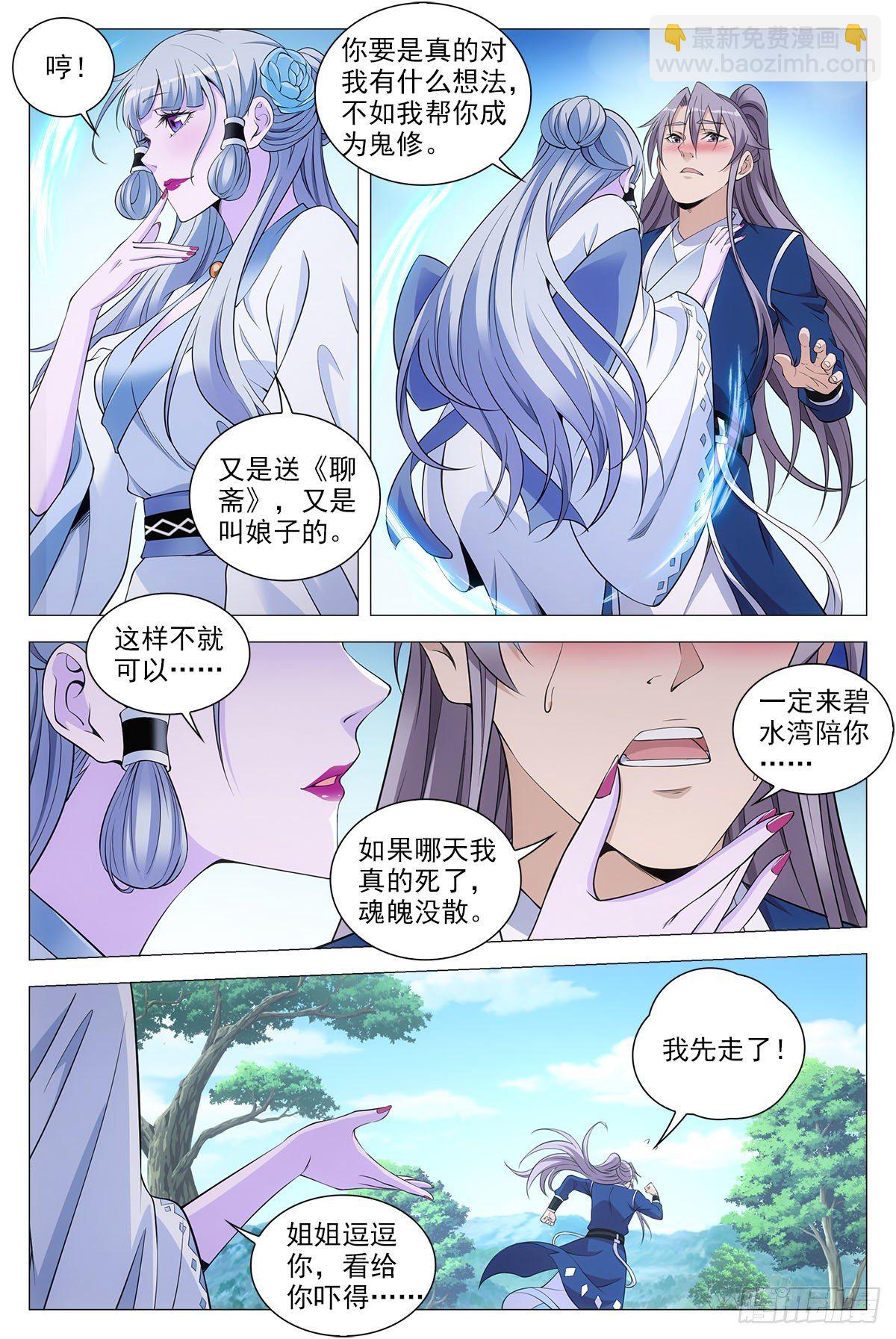 066苏娘子-第67话