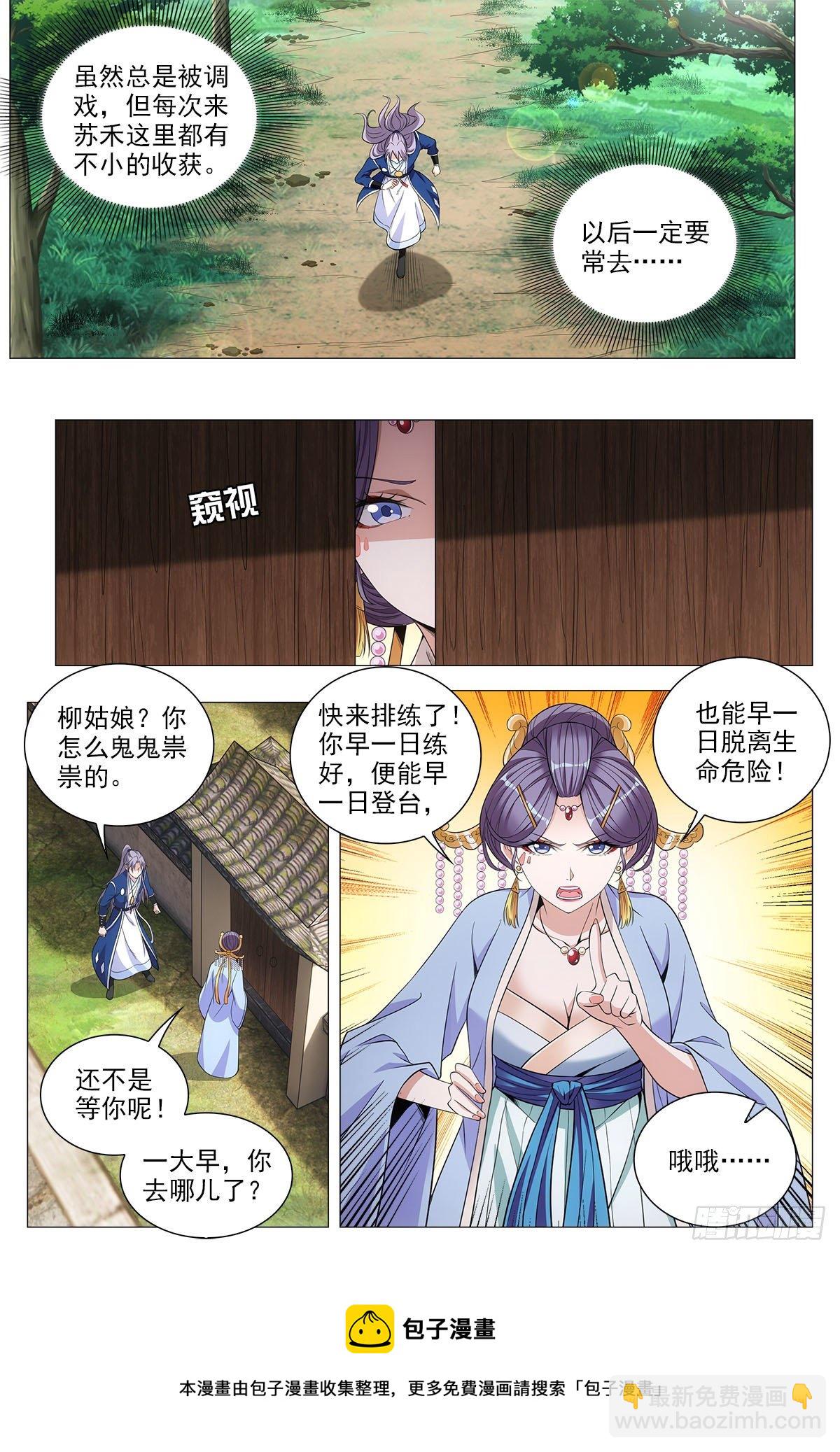 066苏娘子-第67话