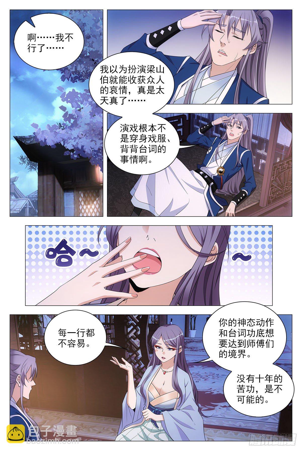 066苏娘子-第67话