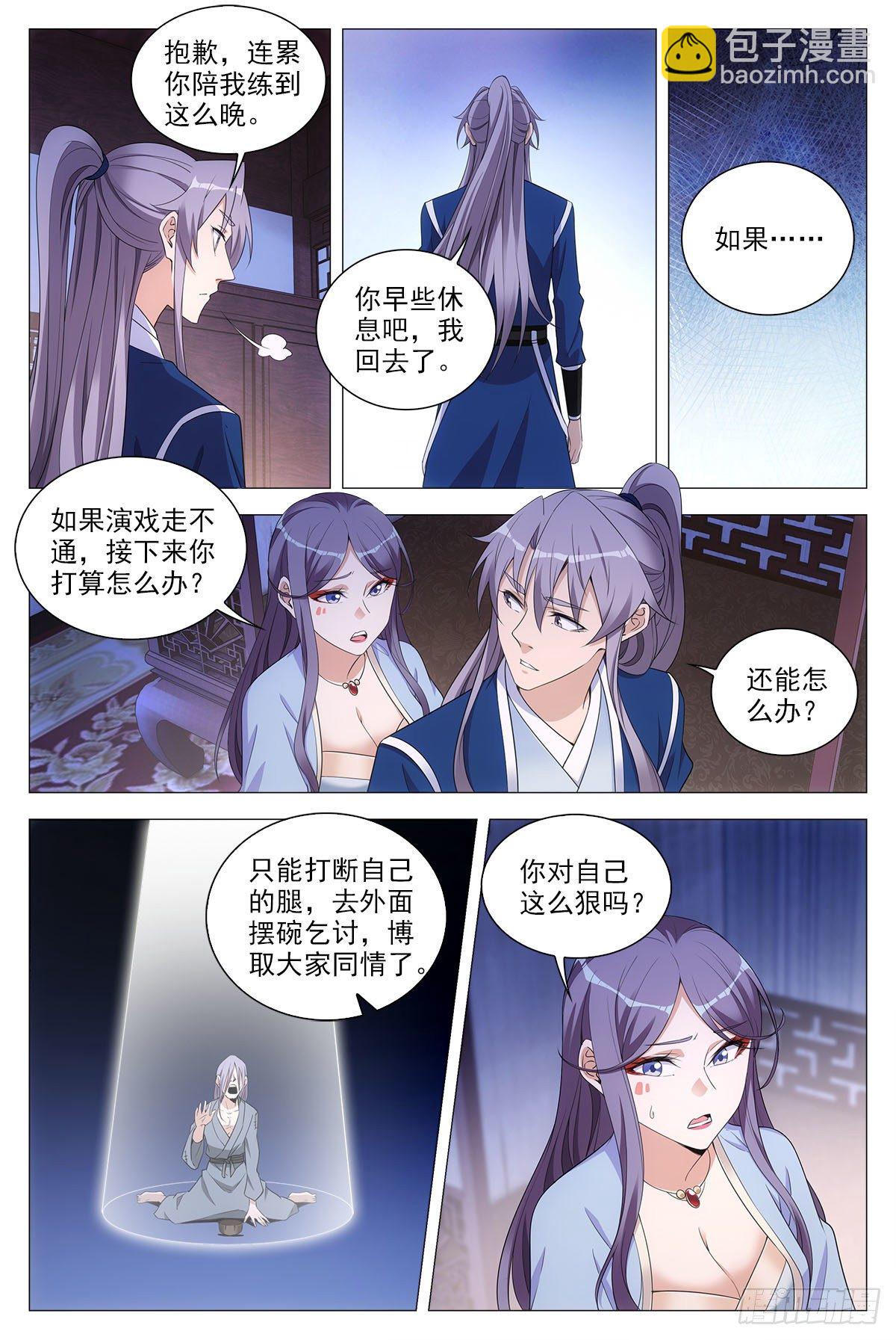 066苏娘子-第67话