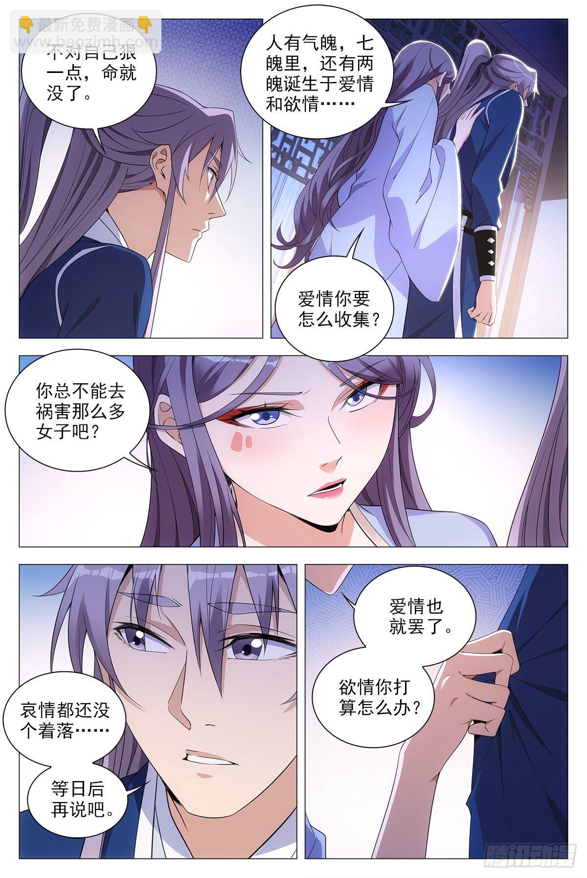 066苏娘子-第67话