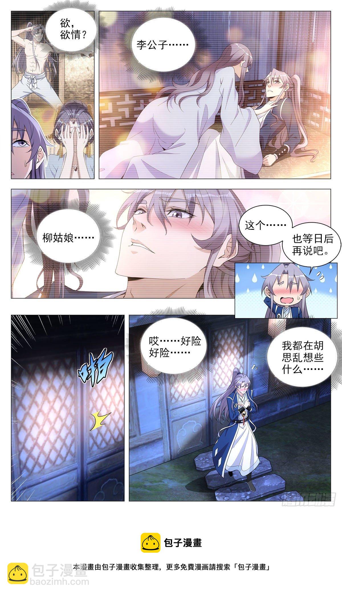 066苏娘子-第67话