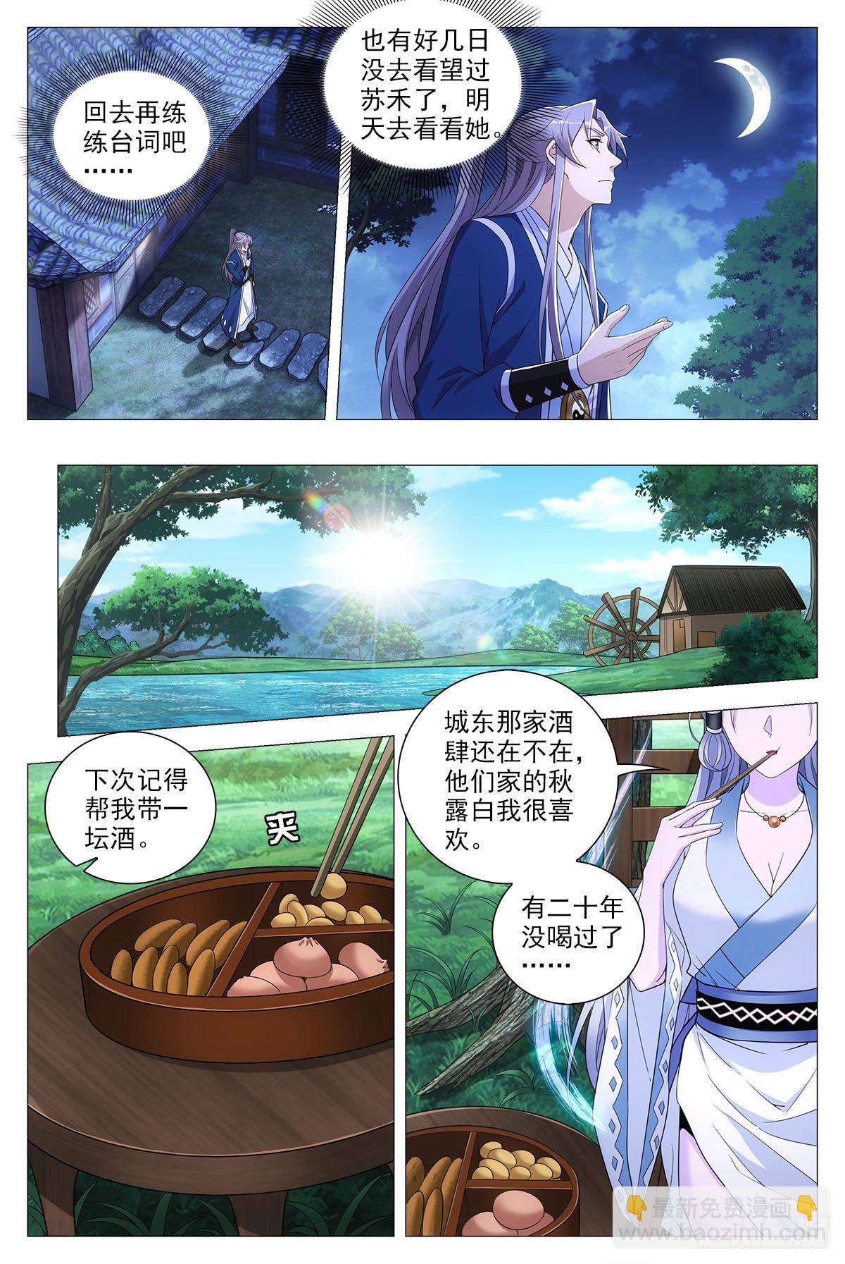 066苏娘子-第67话