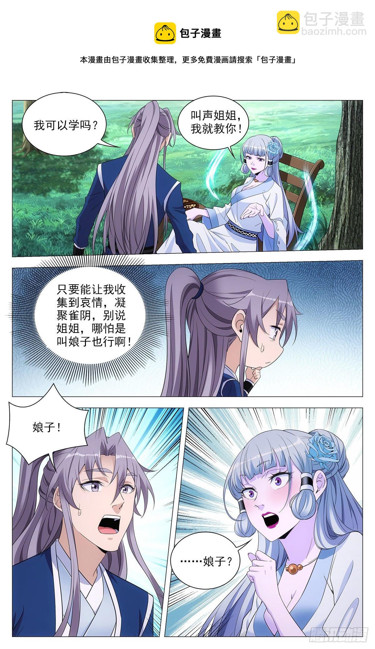 066苏娘子-第67话