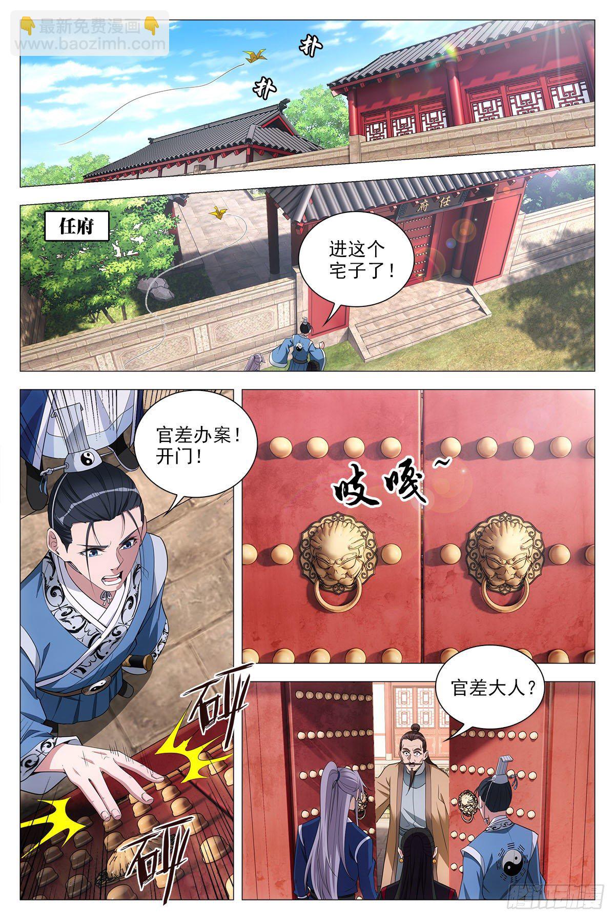 068任府-第69话