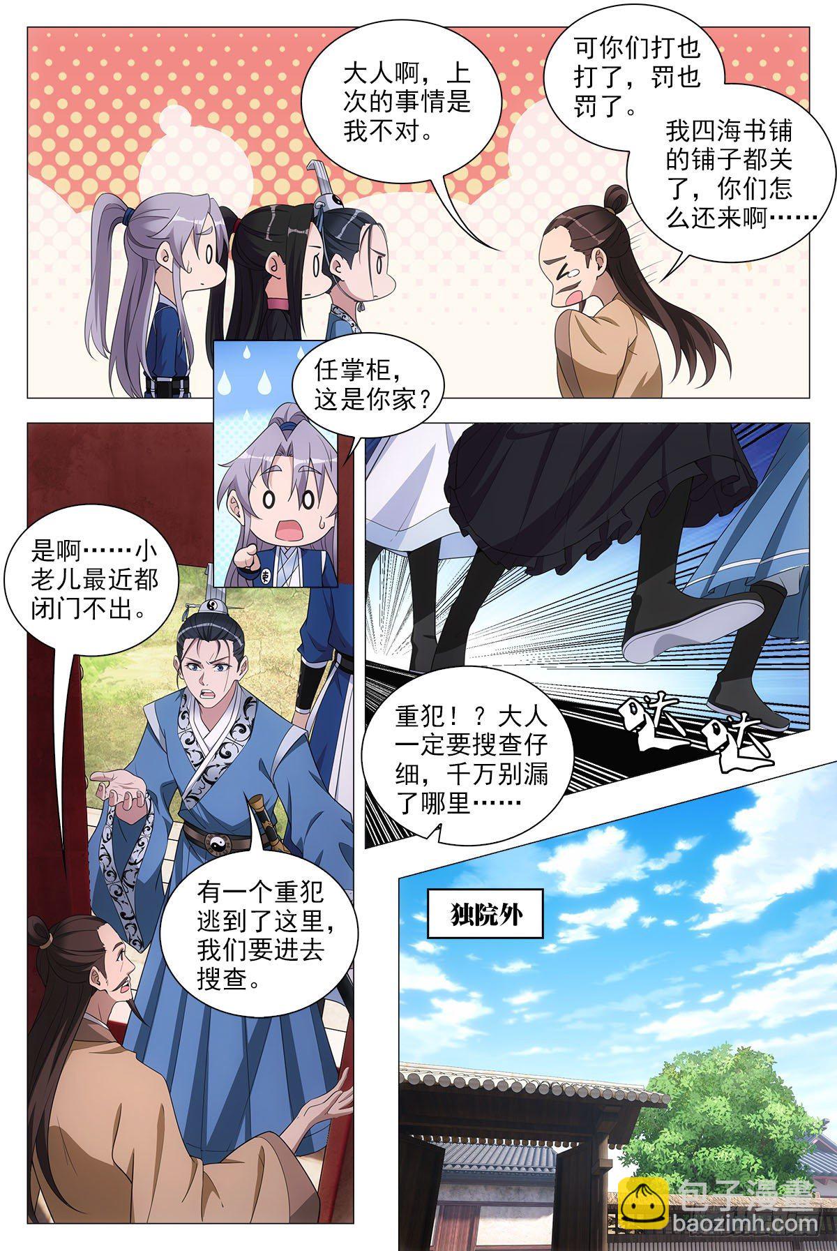 068任府-第69话