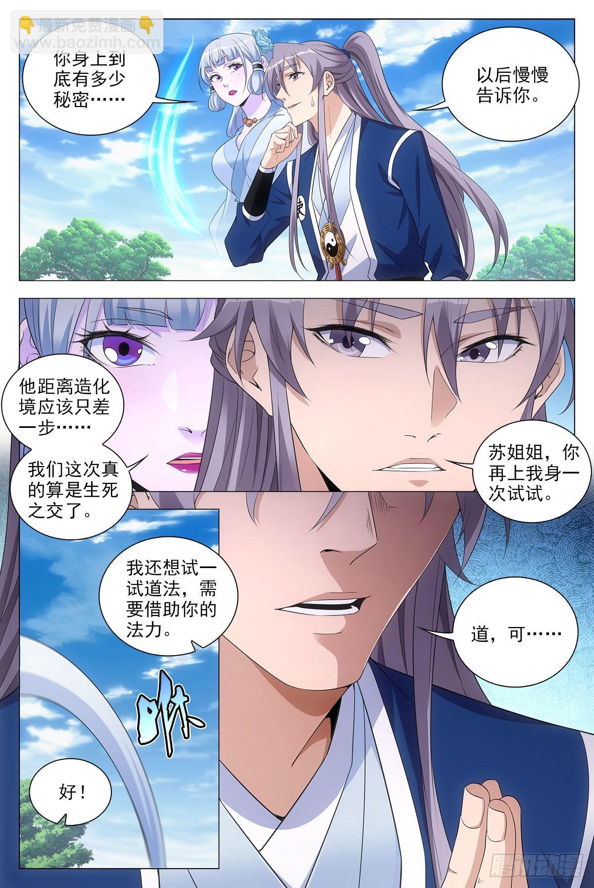 071共用一个身体-第71话