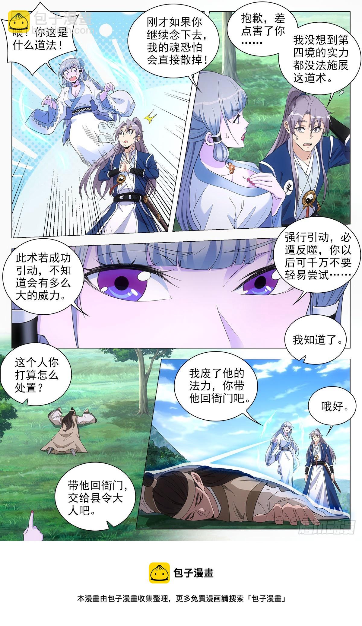 071共用一个身体-第71话