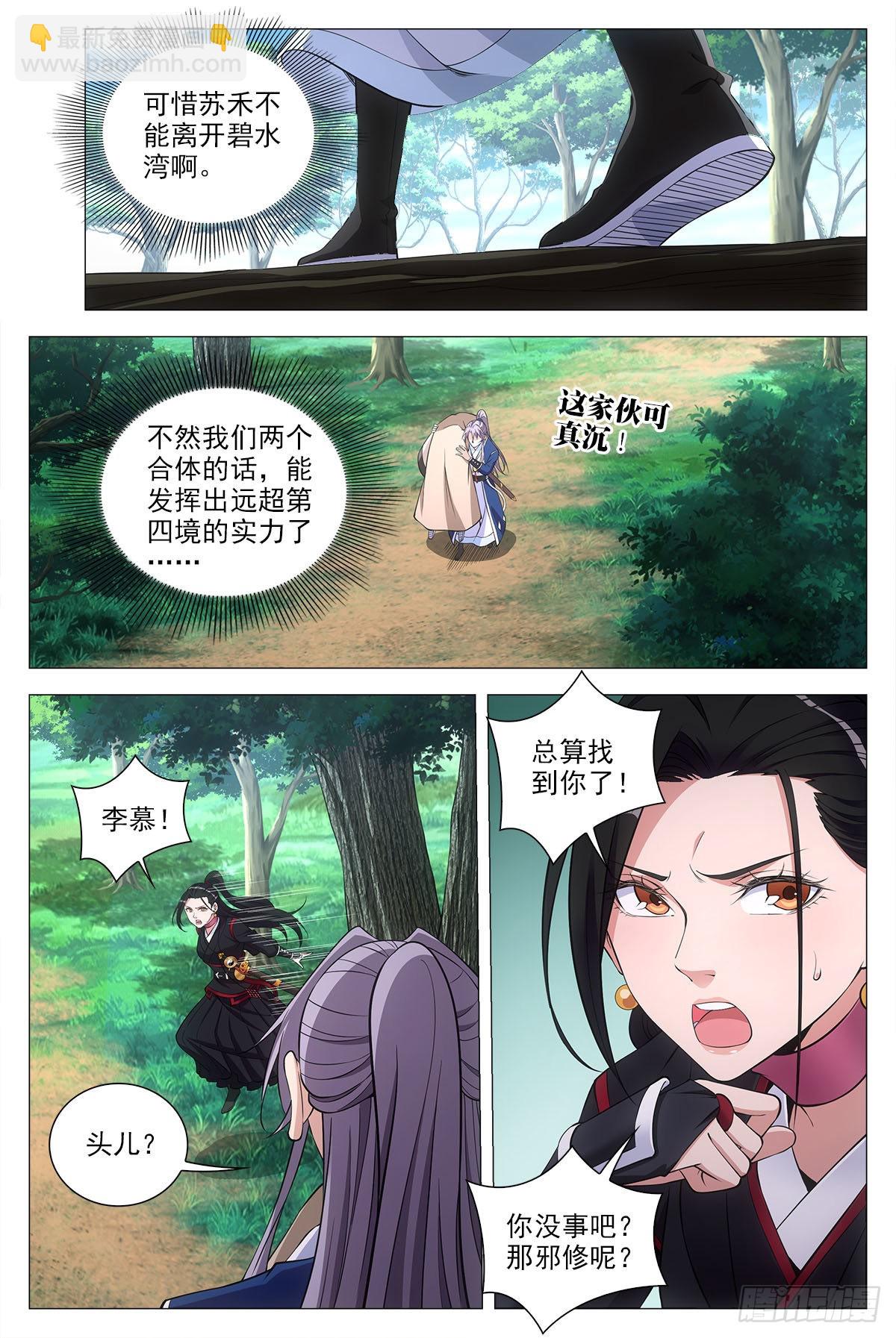 071共用一个身体-第71话