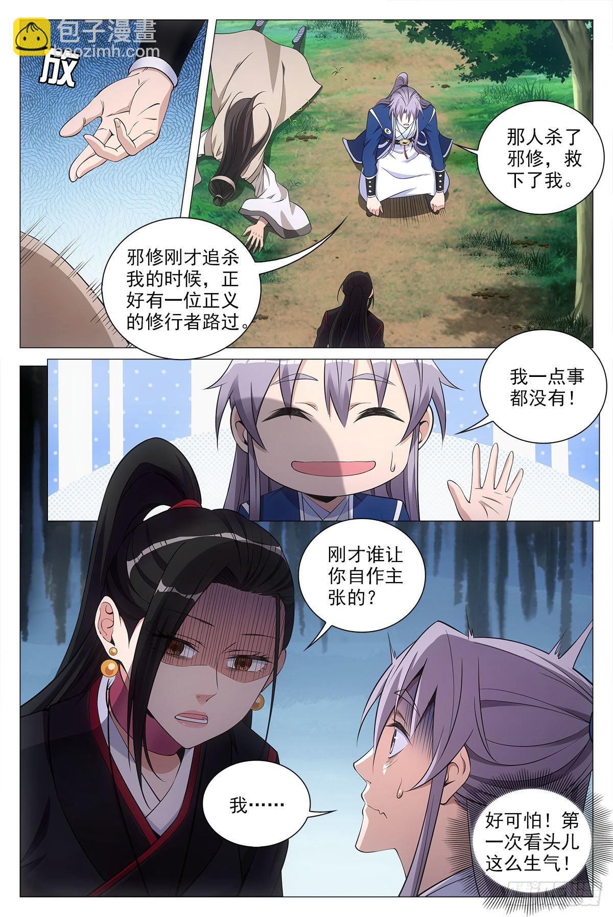 071共用一个身体-第71话