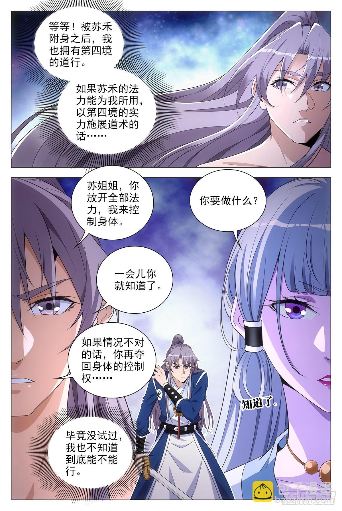 071共用一个身体-第71话