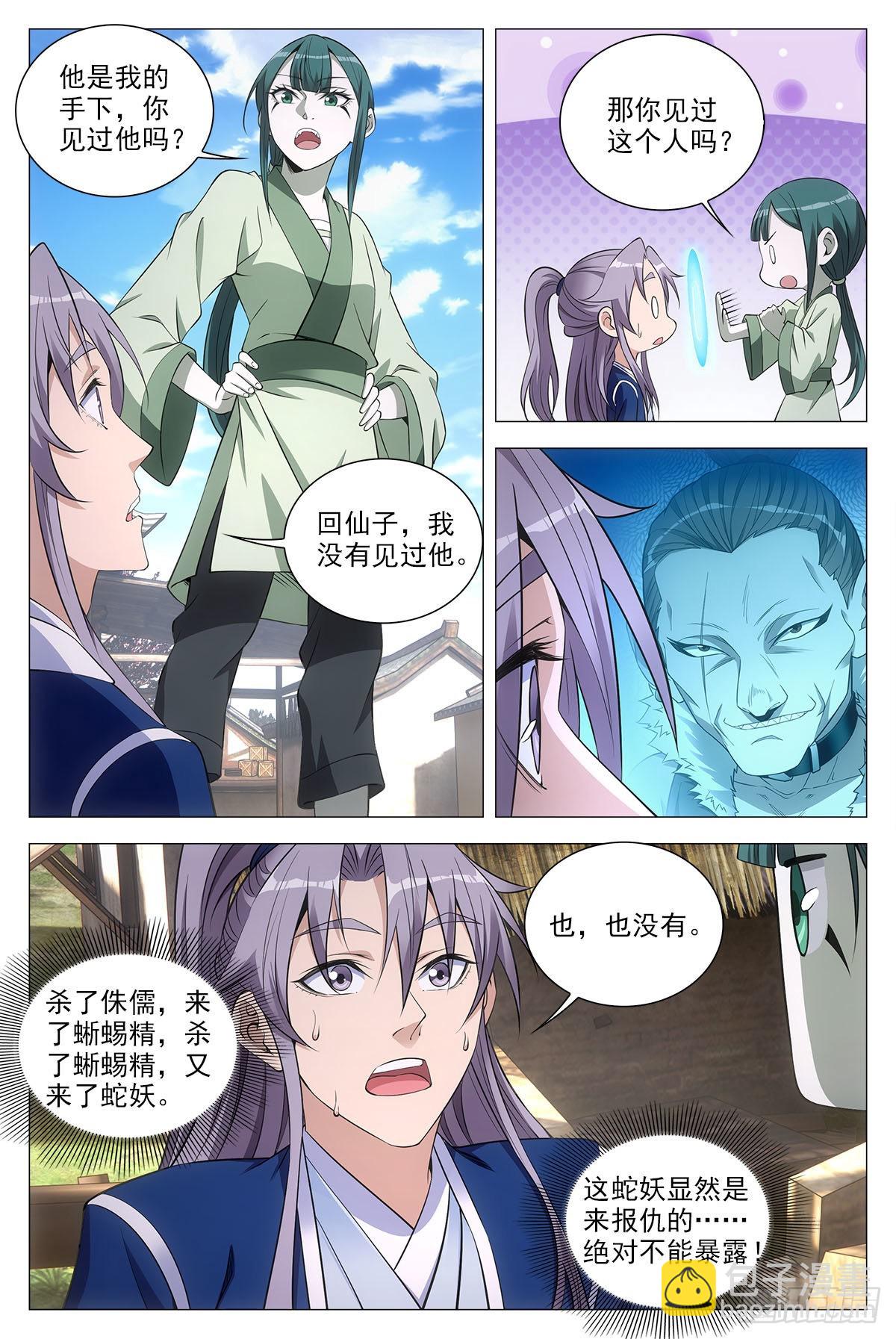 075缺心眼的小青蛇-第75话