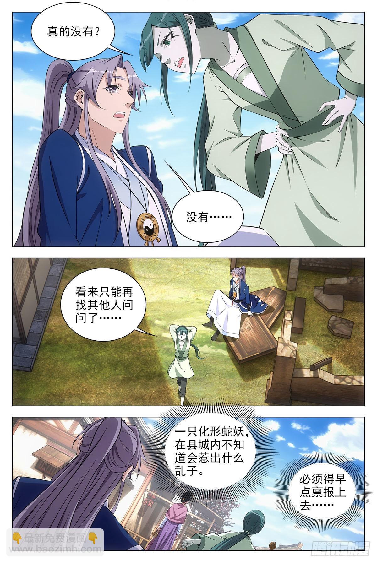 075缺心眼的小青蛇-第75话