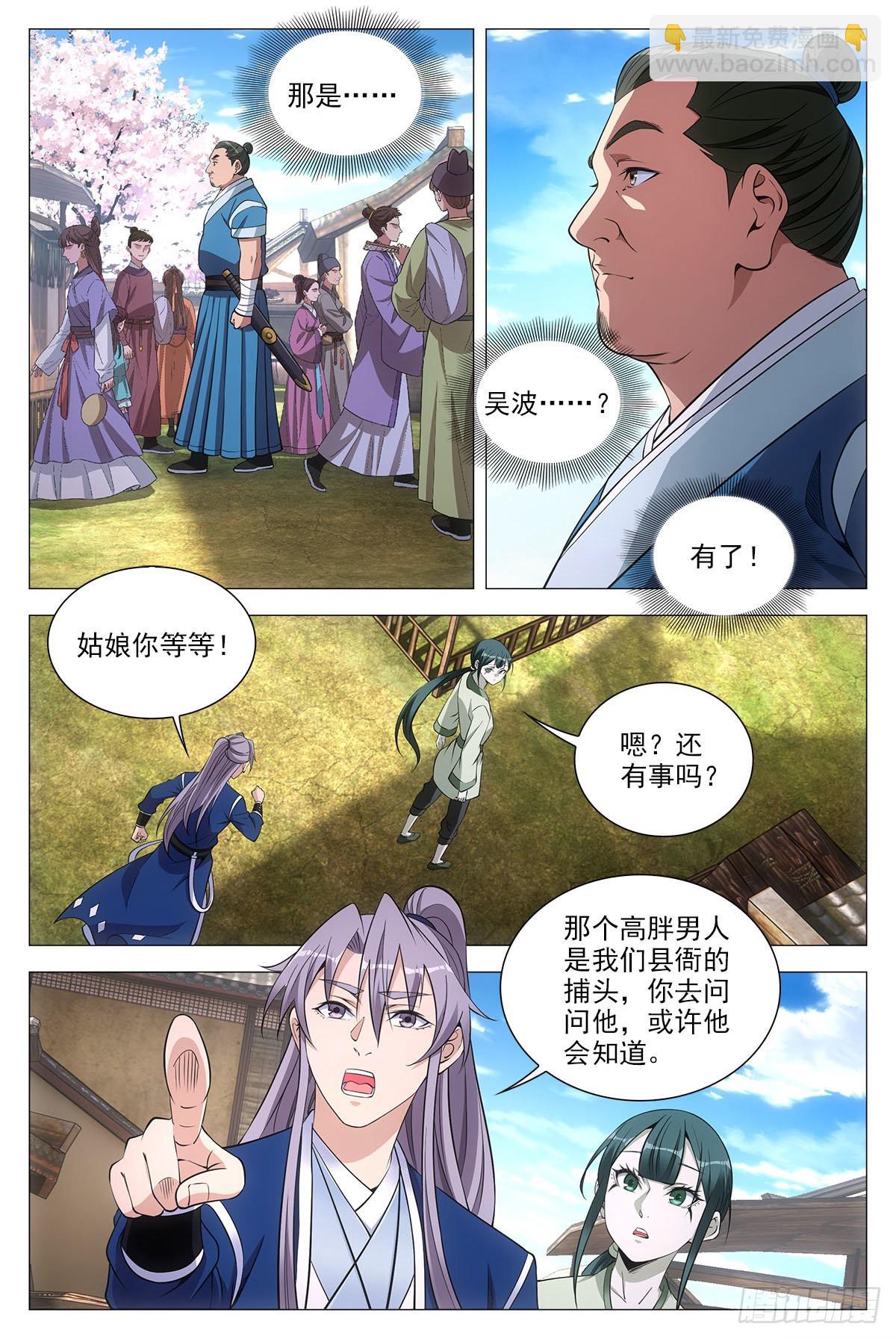075缺心眼的小青蛇-第75话