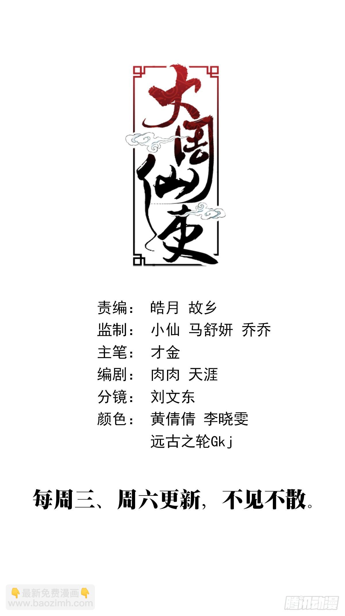075缺心眼的小青蛇-第75话