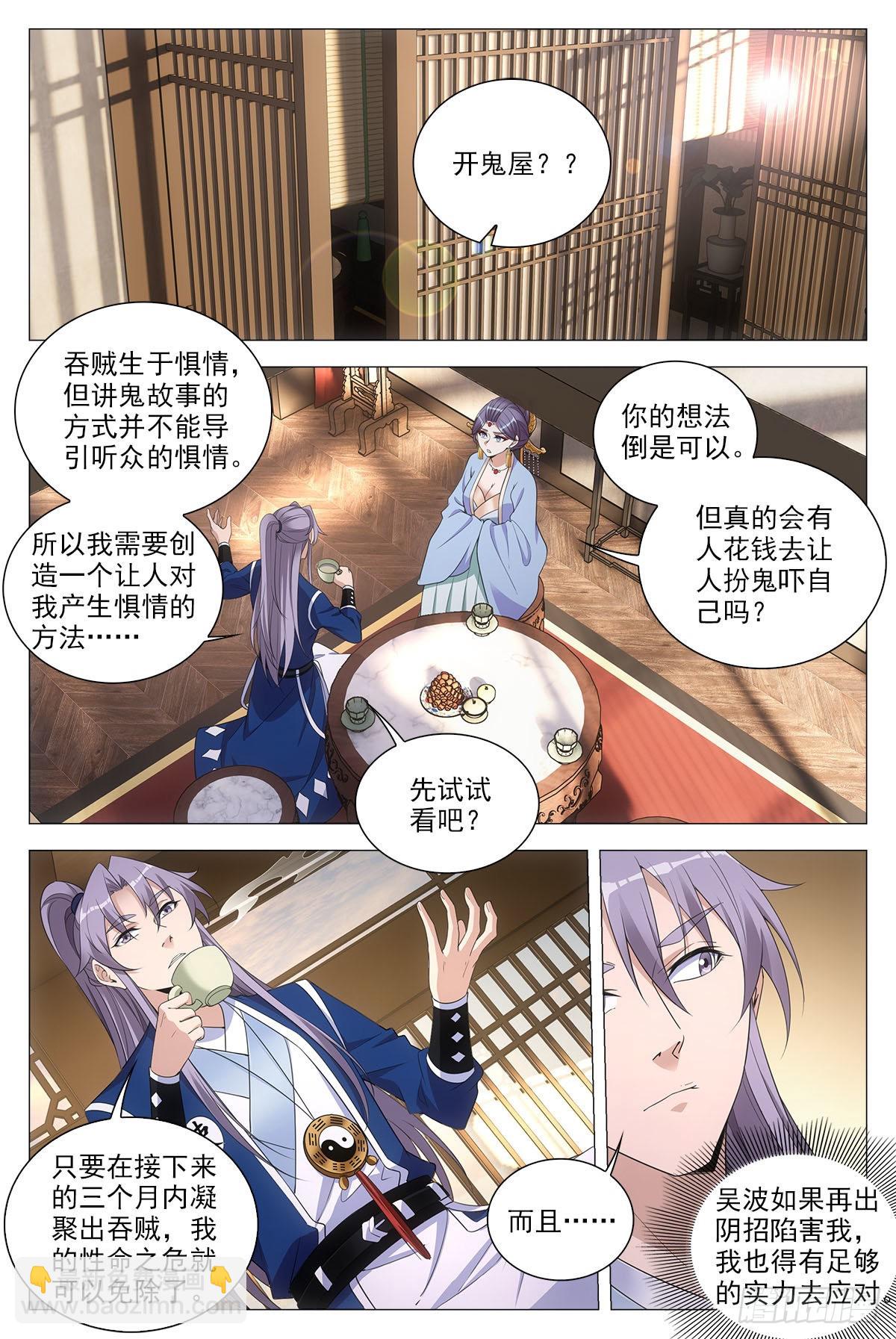 075缺心眼的小青蛇-第75话