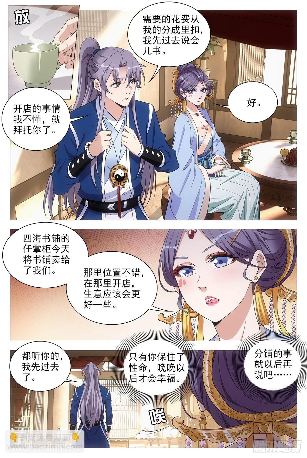 075缺心眼的小青蛇-第75话