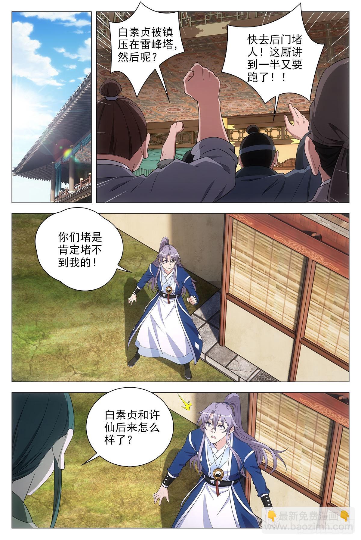 075缺心眼的小青蛇-第75话
