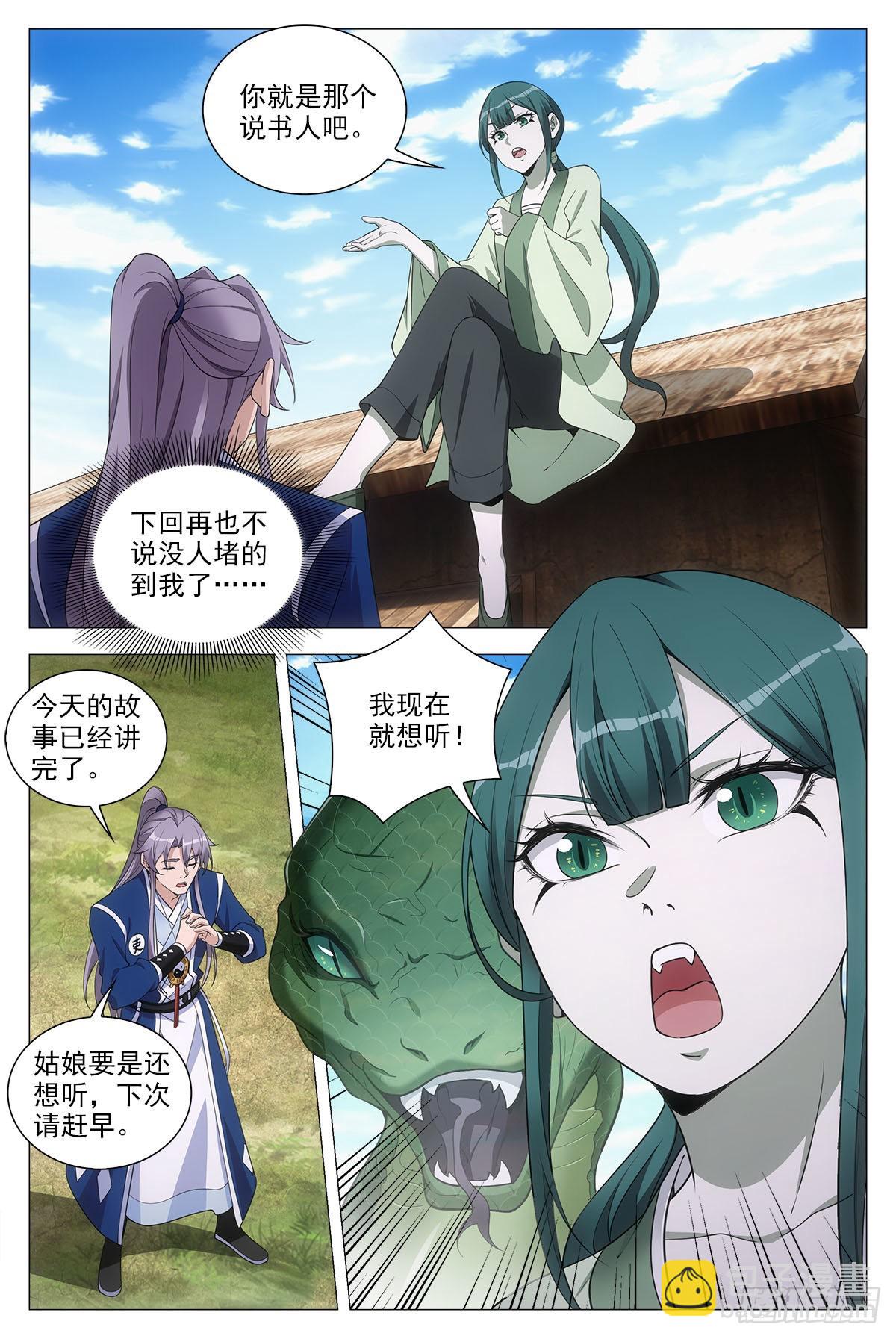 075缺心眼的小青蛇-第75话