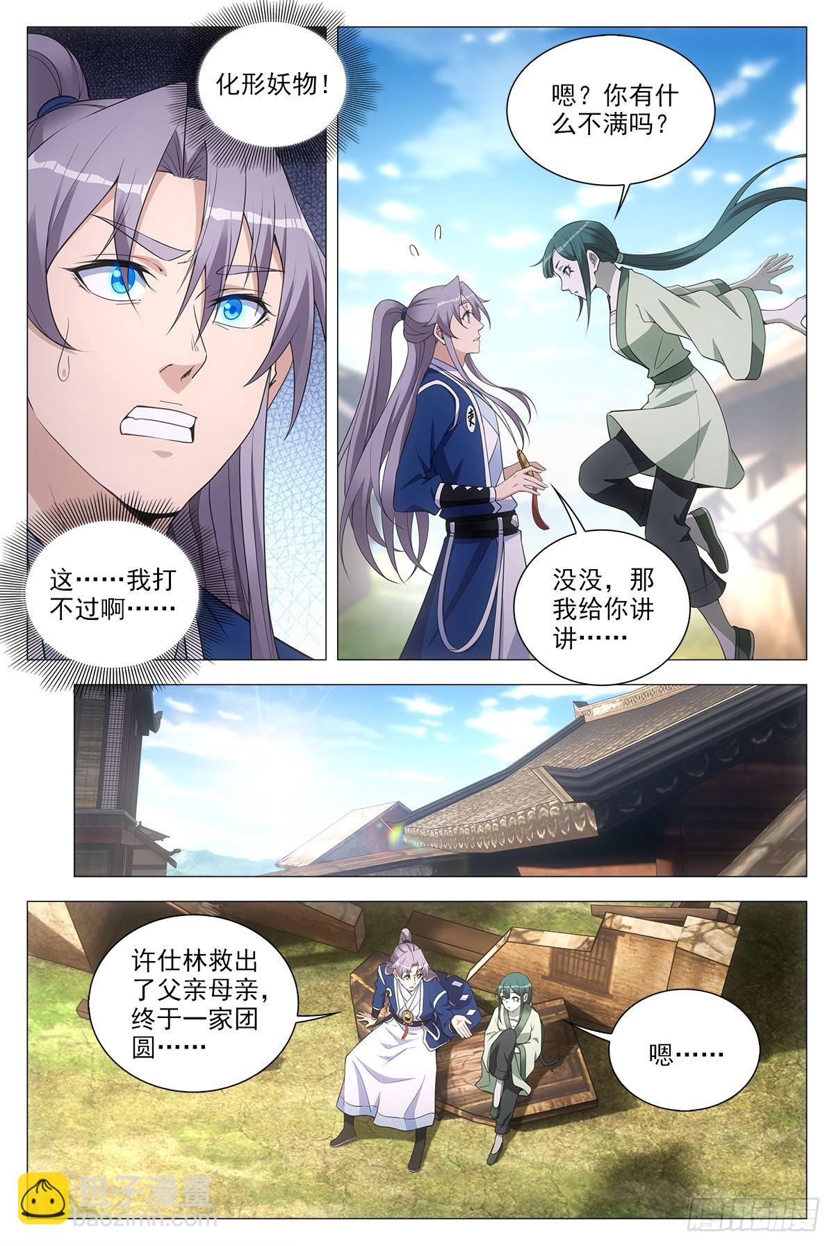 075缺心眼的小青蛇-第75话