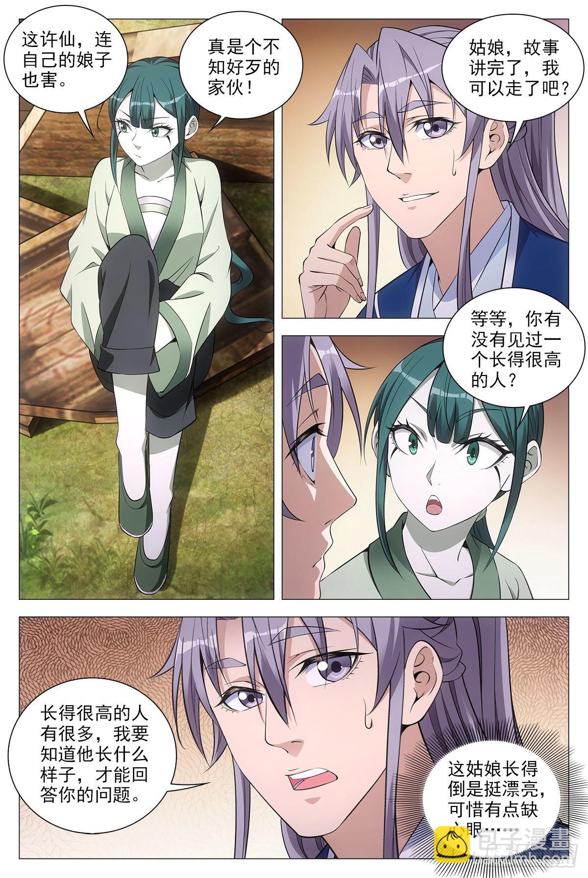 075缺心眼的小青蛇-第75话