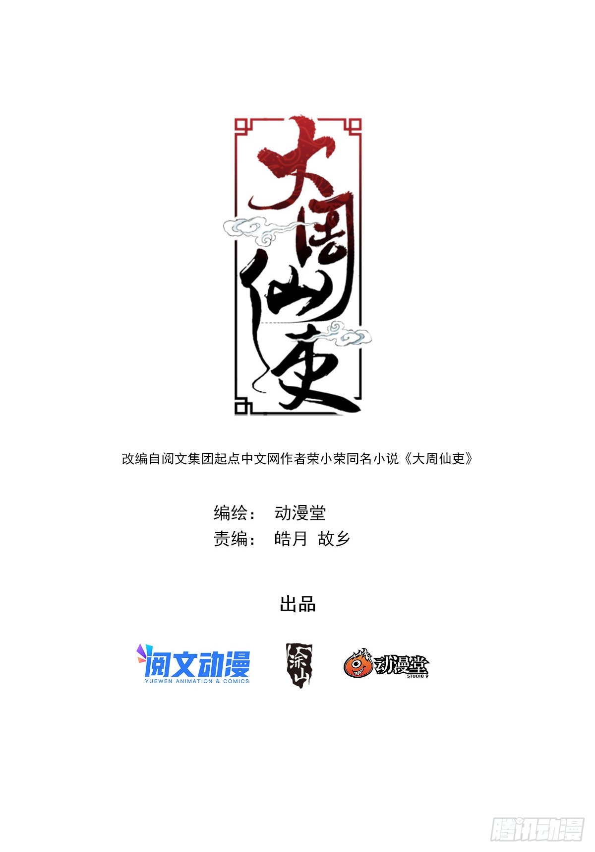 077她是外妖，我是内人？-第77话