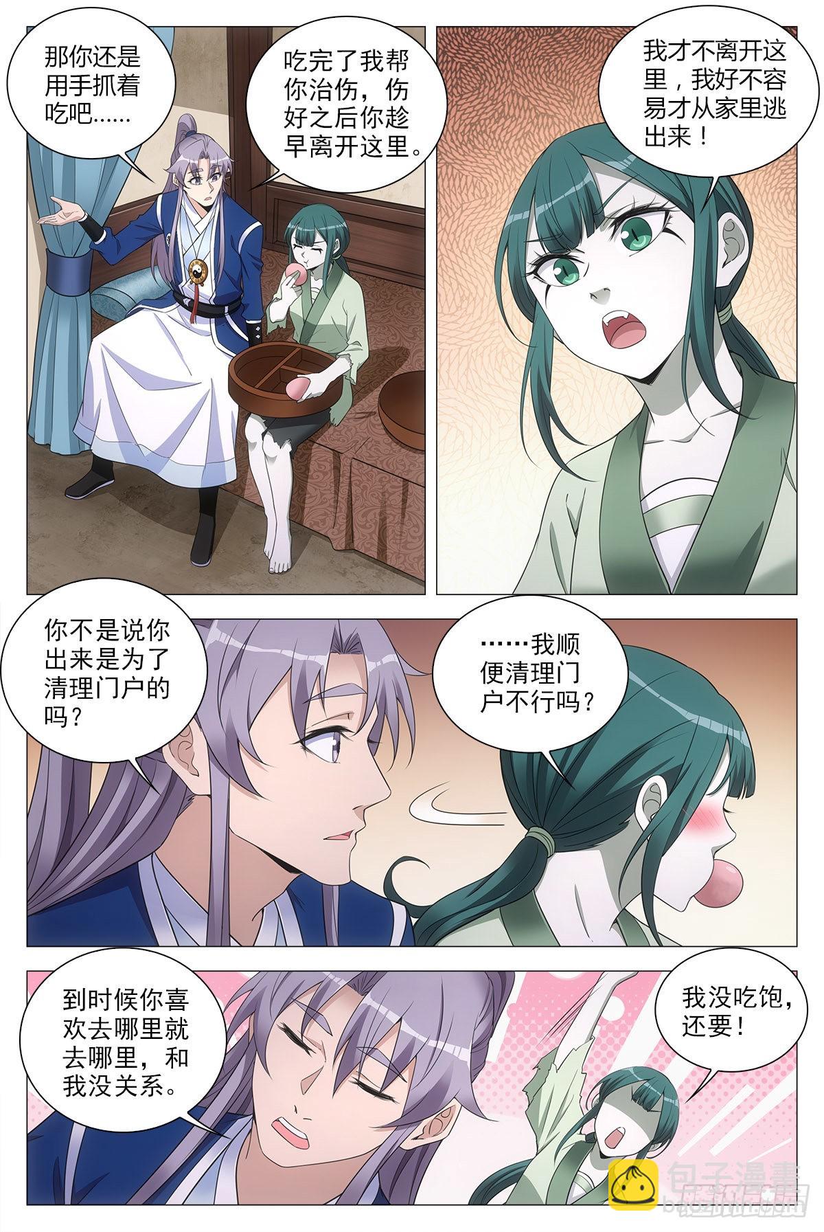 077她是外妖，我是内人？-第77话