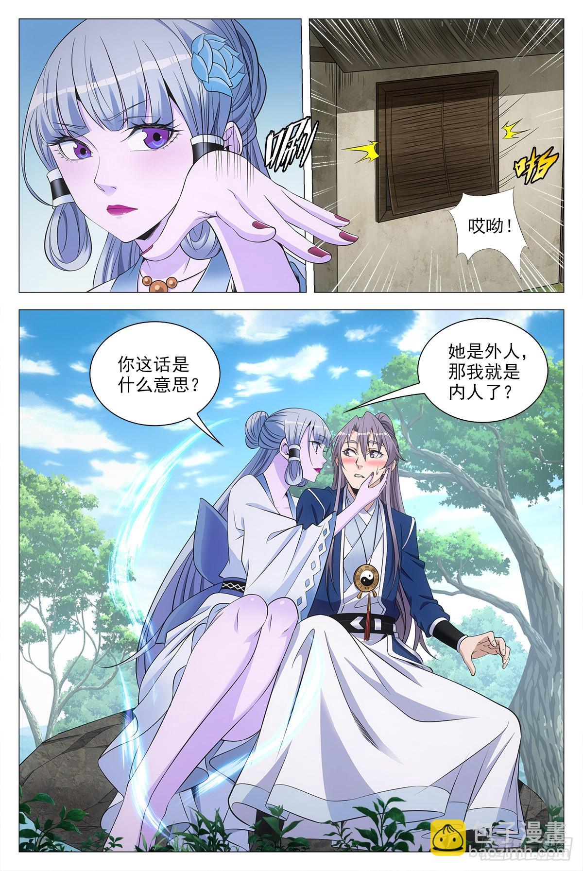 077她是外妖，我是内人？-第77话