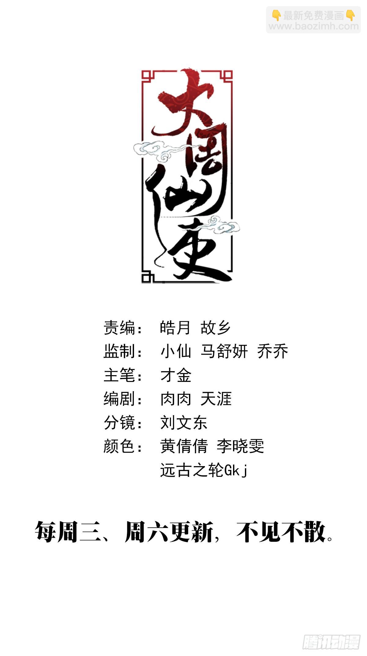 077她是外妖，我是内人？-第77话