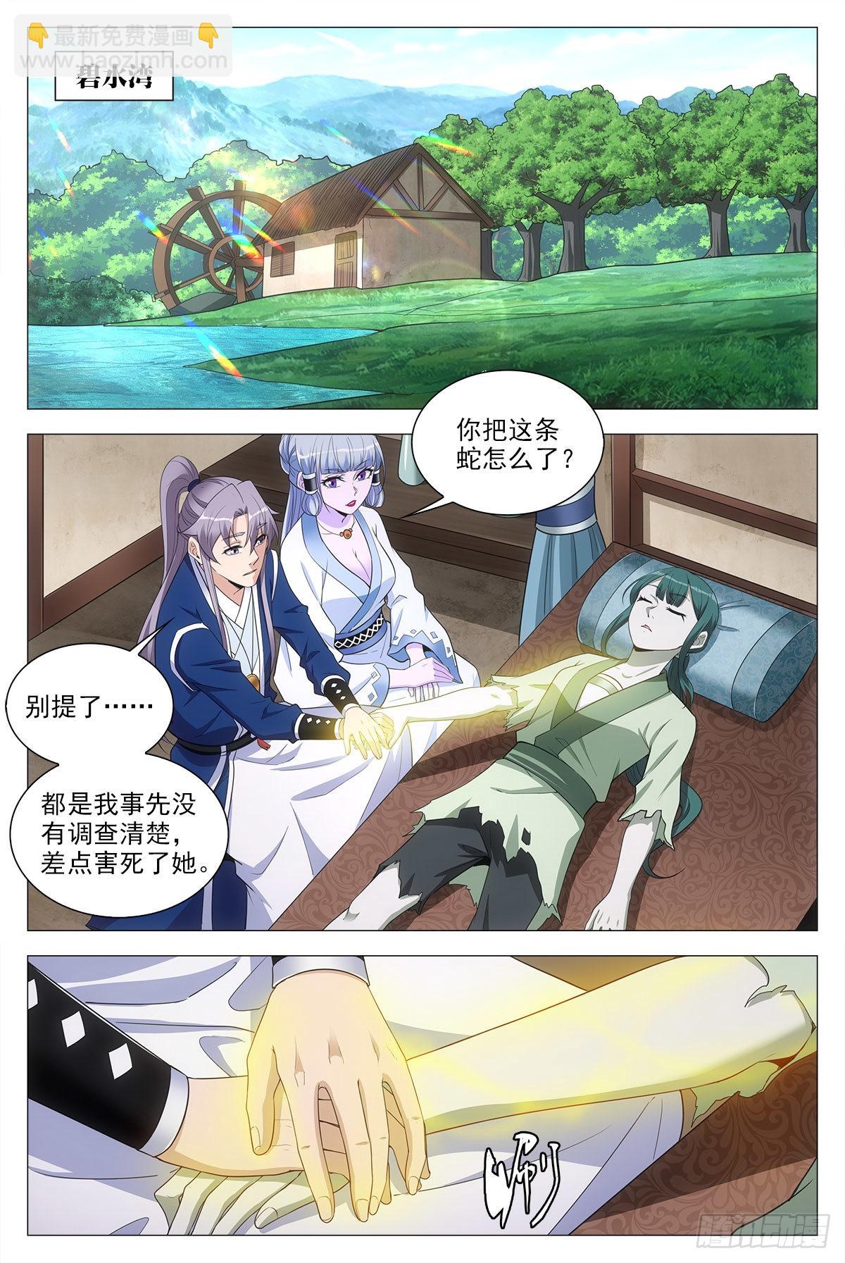 077她是外妖，我是内人？-第77话