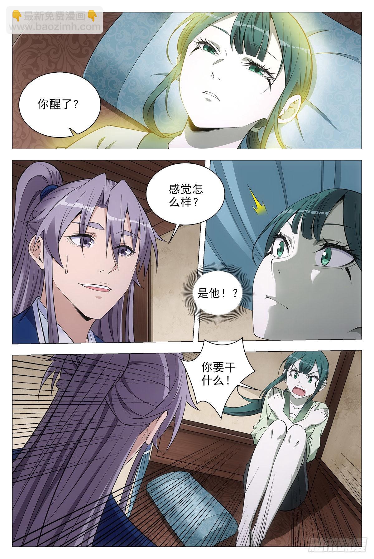 077她是外妖，我是内人？-第77话