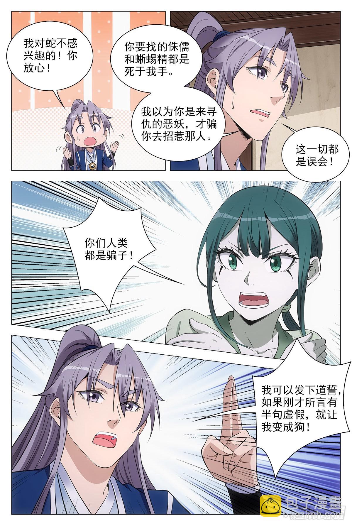 077她是外妖，我是内人？-第77话