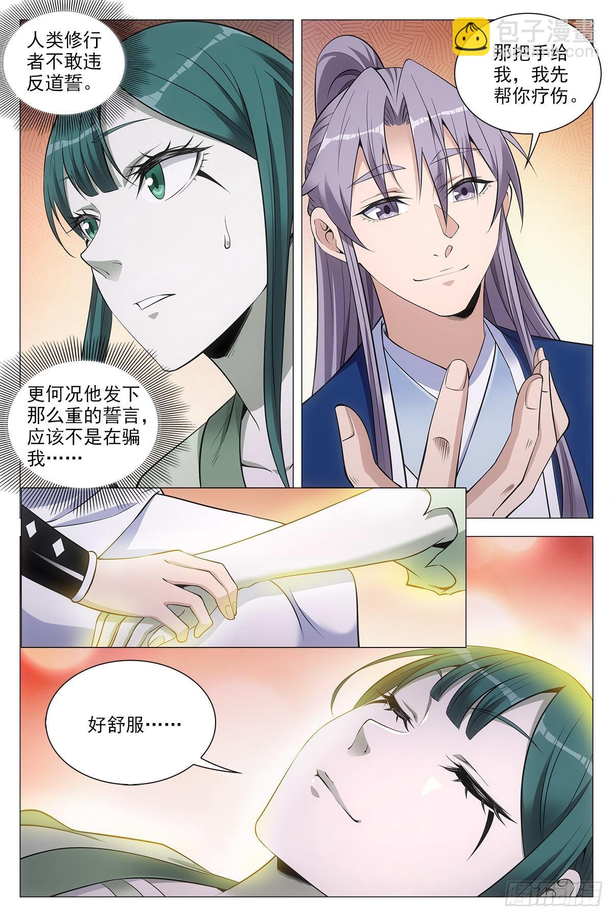 077她是外妖，我是内人？-第77话