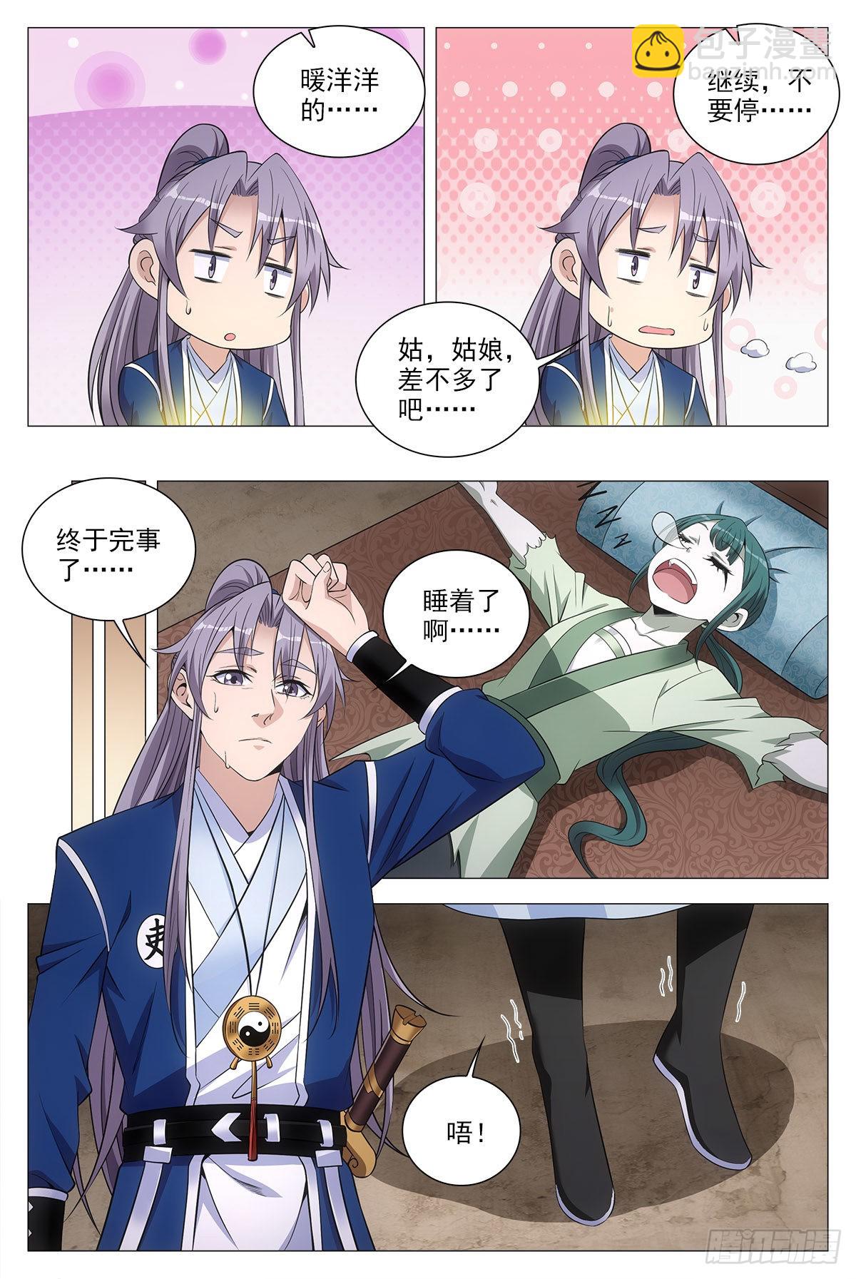 077她是外妖，我是内人？-第77话