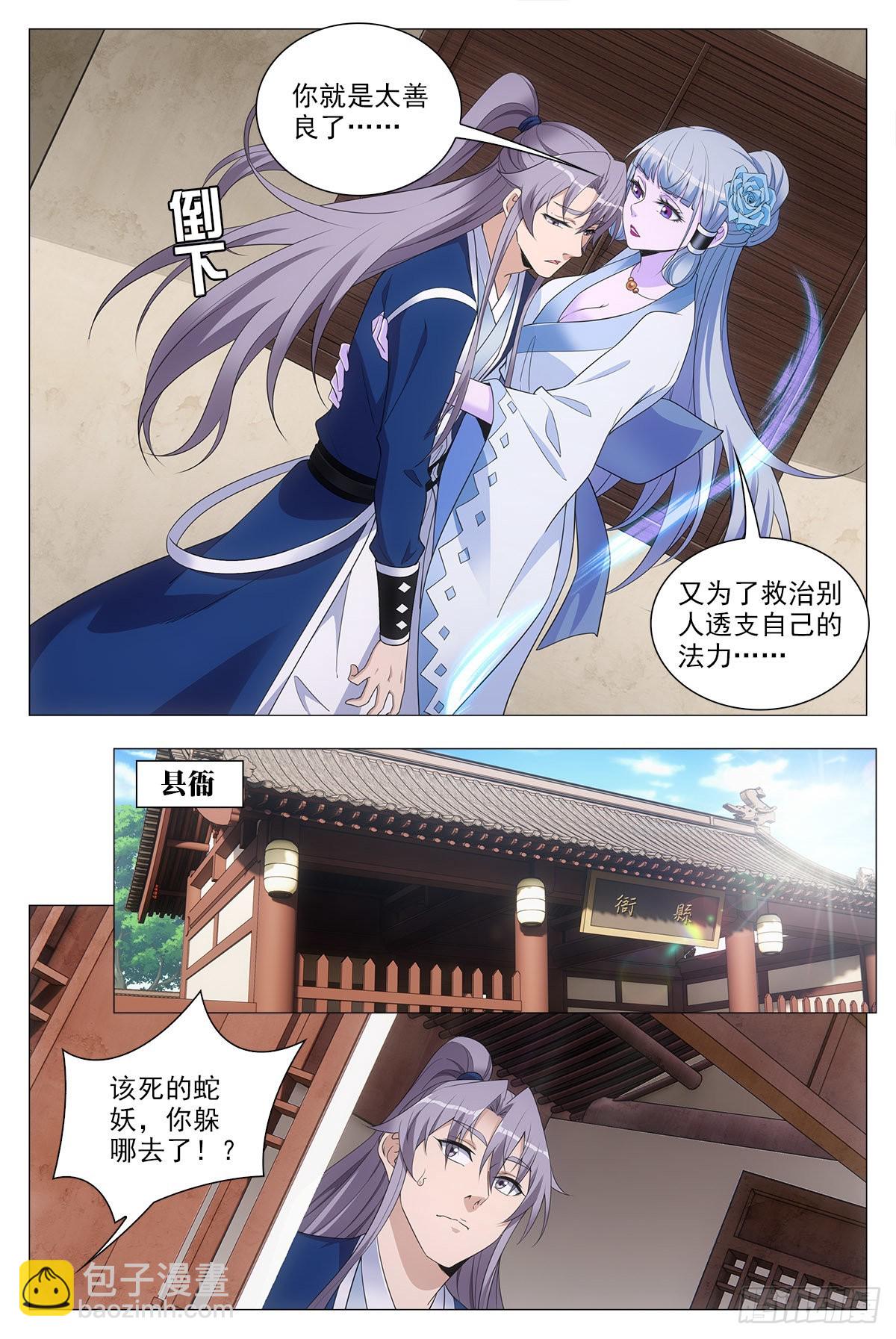 077她是外妖，我是内人？-第77话