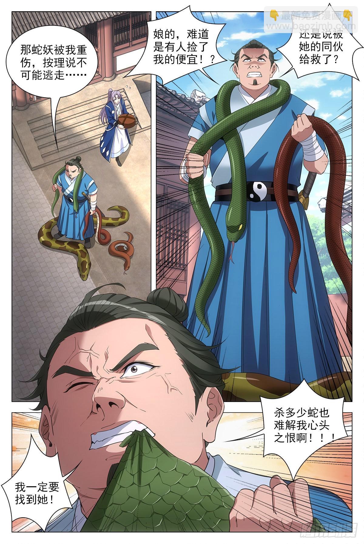077她是外妖，我是内人？-第77话