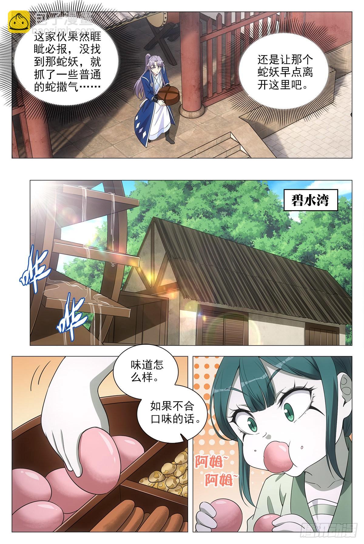 077她是外妖，我是内人？-第77话