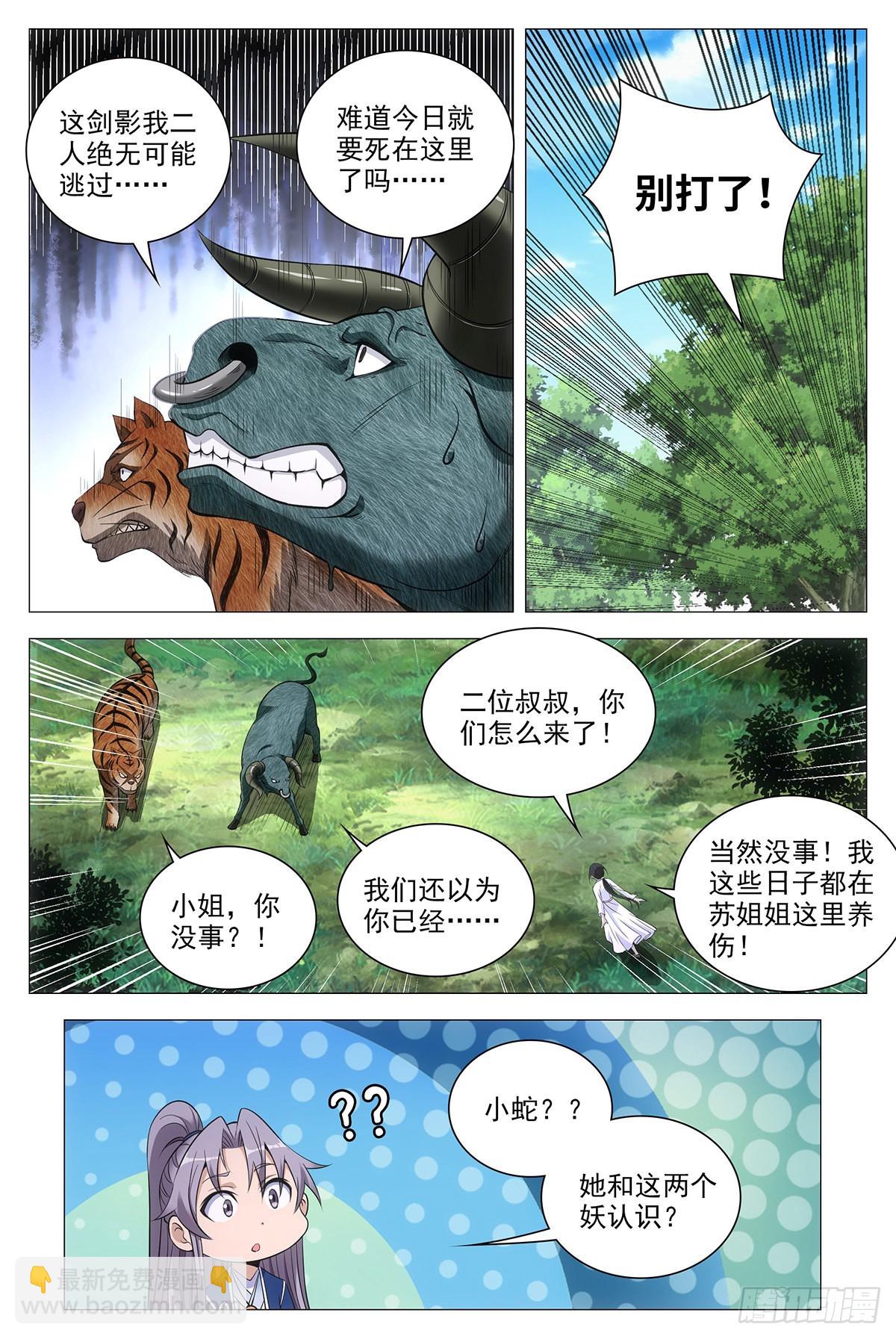 079哪儿来的憨虎-第79话