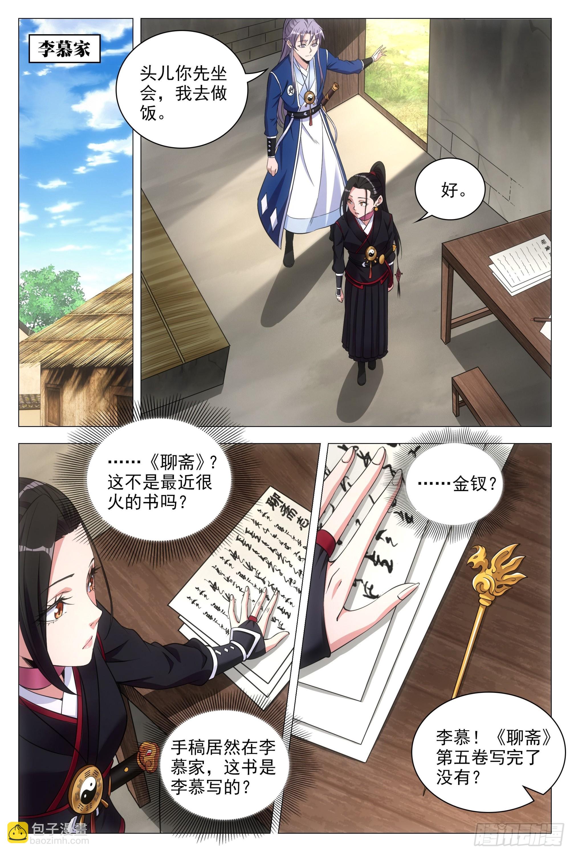 082情敌见面？-第83话