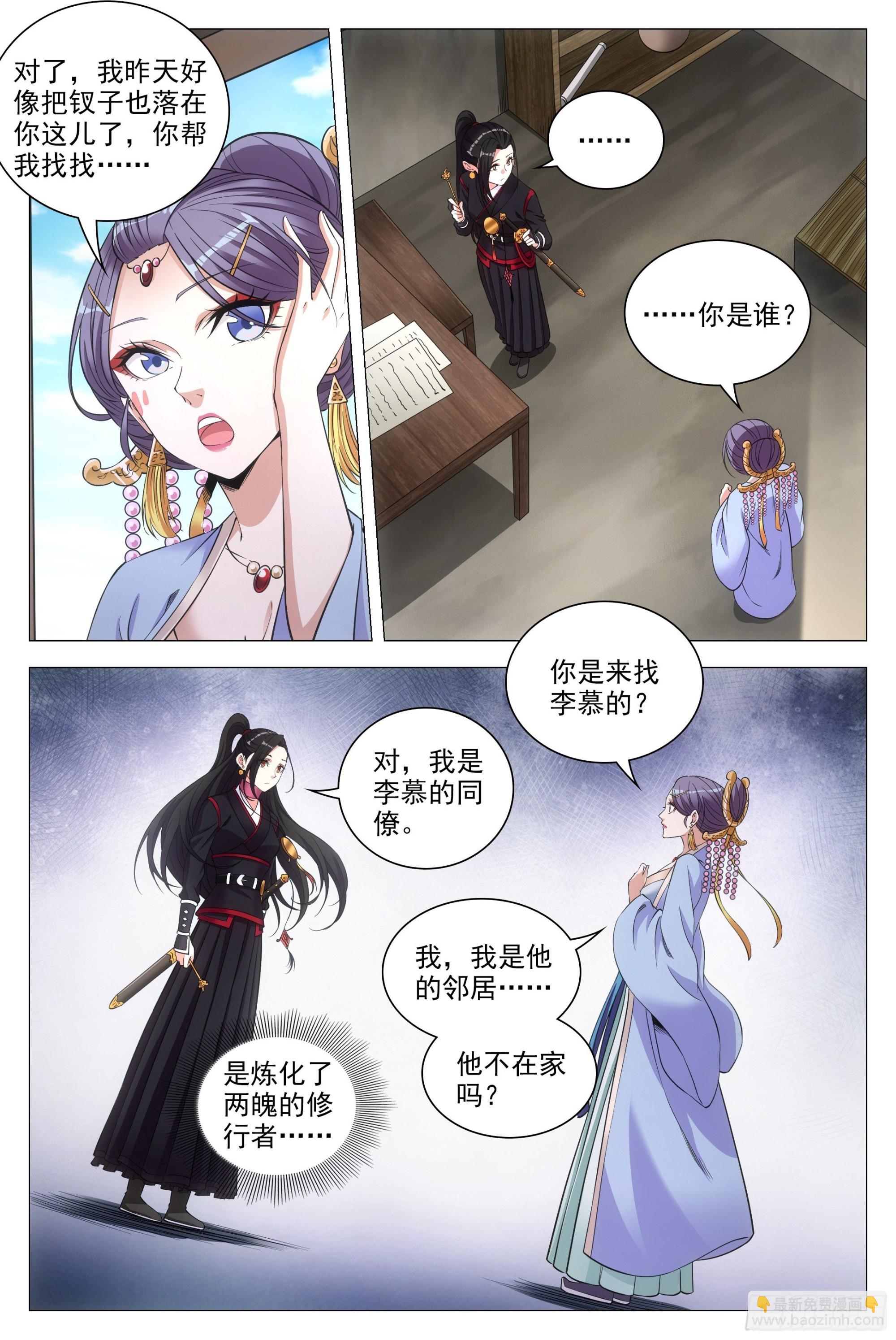 082情敌见面？-第83话